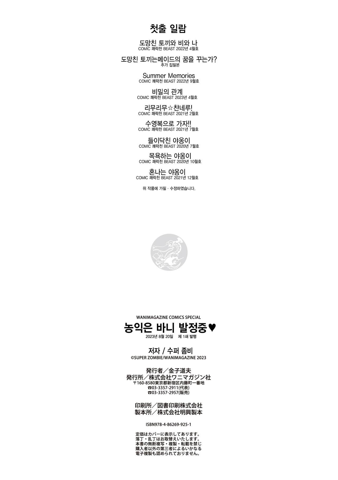 [Super Zombie] Tabegoro Bunny Hatsujouchuu - A Bunny Girl in Heat  | 농익은 바니 발정중♥ [Korean] [L. P.] [Digital] 170eme image