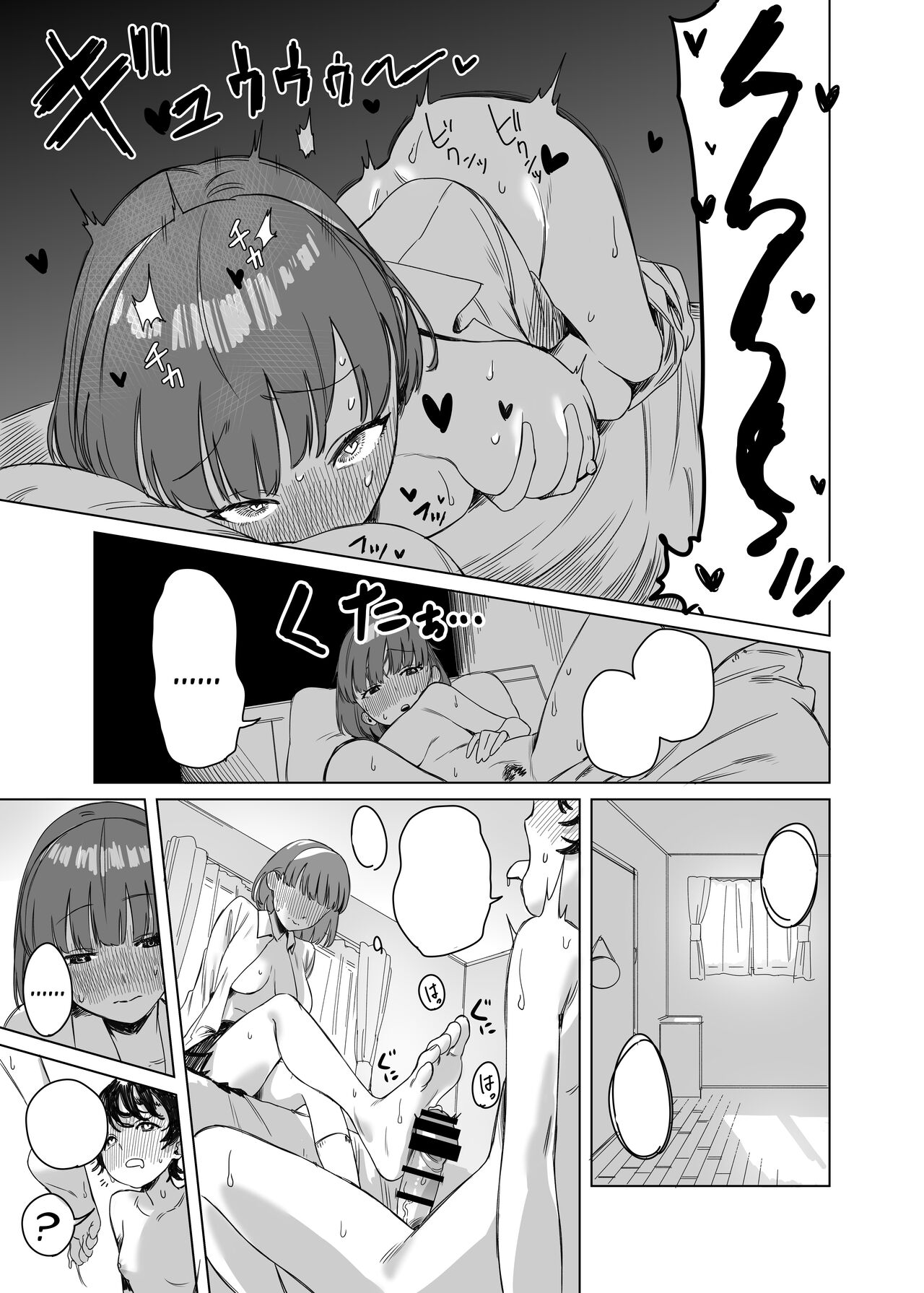 [Ekogi] Futanari ga Tomodachi ni Seishori shite morau Hanashi [Textless] image number 10