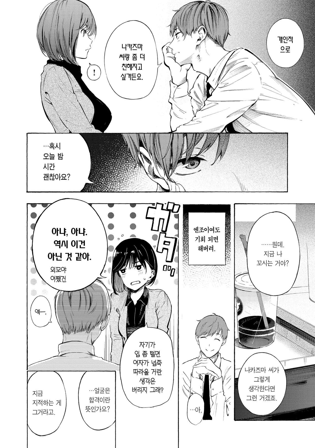 [Sanjuurou] Frustration Girls - Mura Mura Girls ready for you!! | 욕구불만 걸즈 - Mura Mura Girls ready for you!! [Korean] [Team Edge] [Decensored] [Digital] 이미지 번호 34