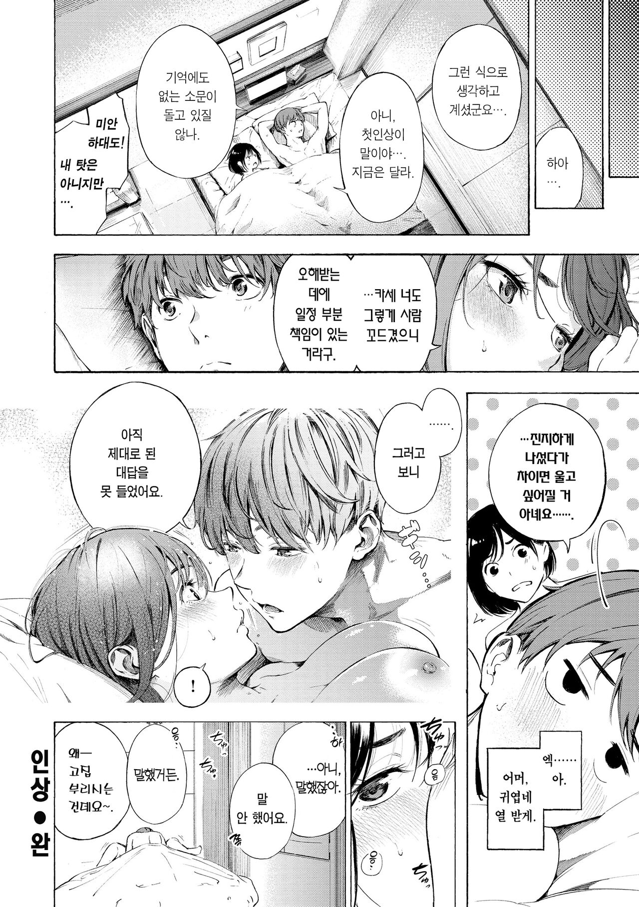 [Sanjuurou] Frustration Girls - Mura Mura Girls ready for you!! | 욕구불만 걸즈 - Mura Mura Girls ready for you!! [Korean] [Team Edge] [Decensored] [Digital] 이미지 번호 54