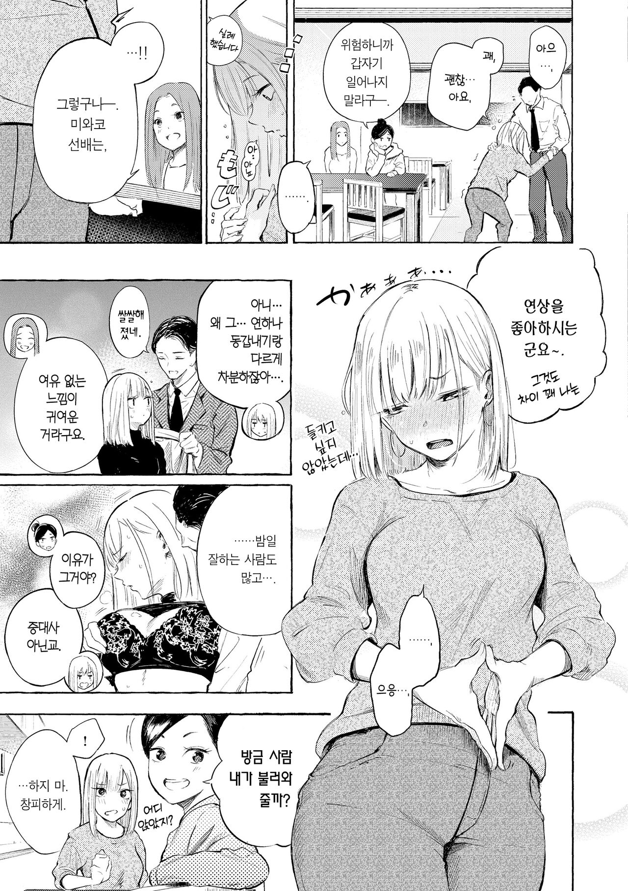 [Sanjuurou] Frustration Girls - Mura Mura Girls ready for you!! | 욕구불만 걸즈 - Mura Mura Girls ready for you!! [Korean] [Team Edge] [Decensored] [Digital] 이미지 번호 57