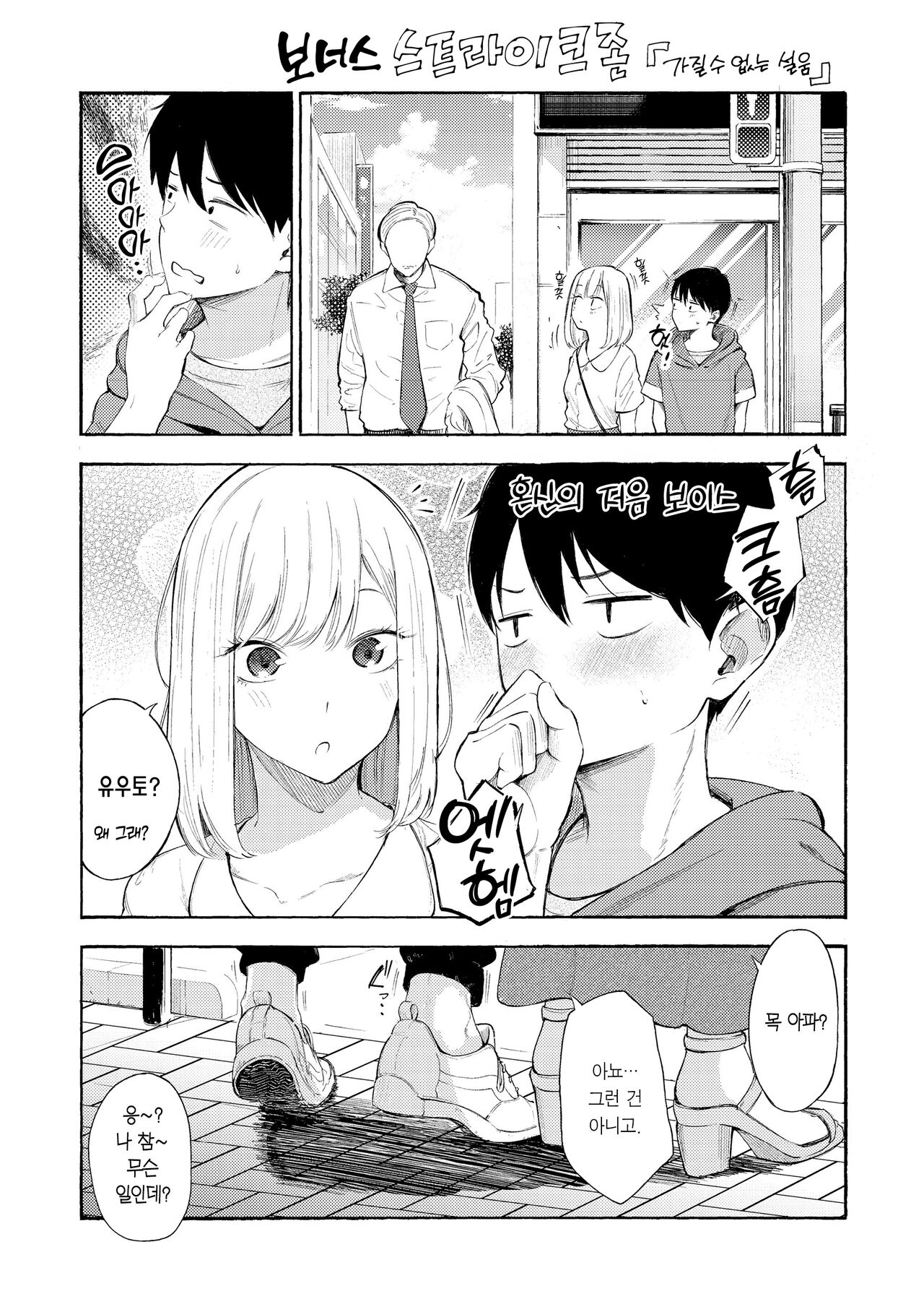 [Sanjuurou] Frustration Girls - Mura Mura Girls ready for you!! | 욕구불만 걸즈 - Mura Mura Girls ready for you!! [Korean] [Team Edge] [Decensored] [Digital] 이미지 번호 86