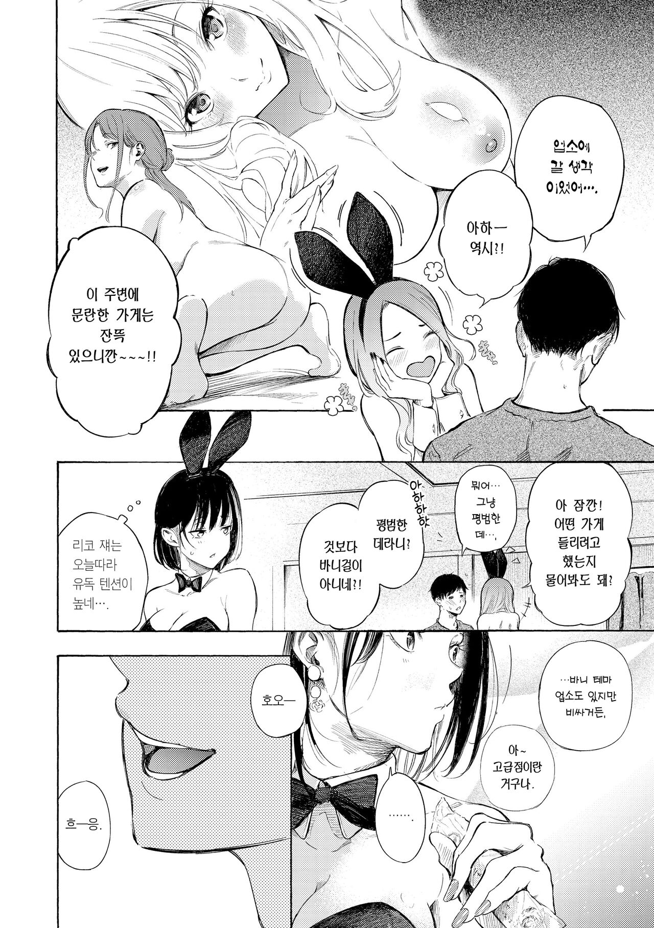 [Sanjuurou] Frustration Girls - Mura Mura Girls ready for you!! | 욕구불만 걸즈 - Mura Mura Girls ready for you!! [Korean] [Team Edge] [Decensored] [Digital] 이미지 번호 116