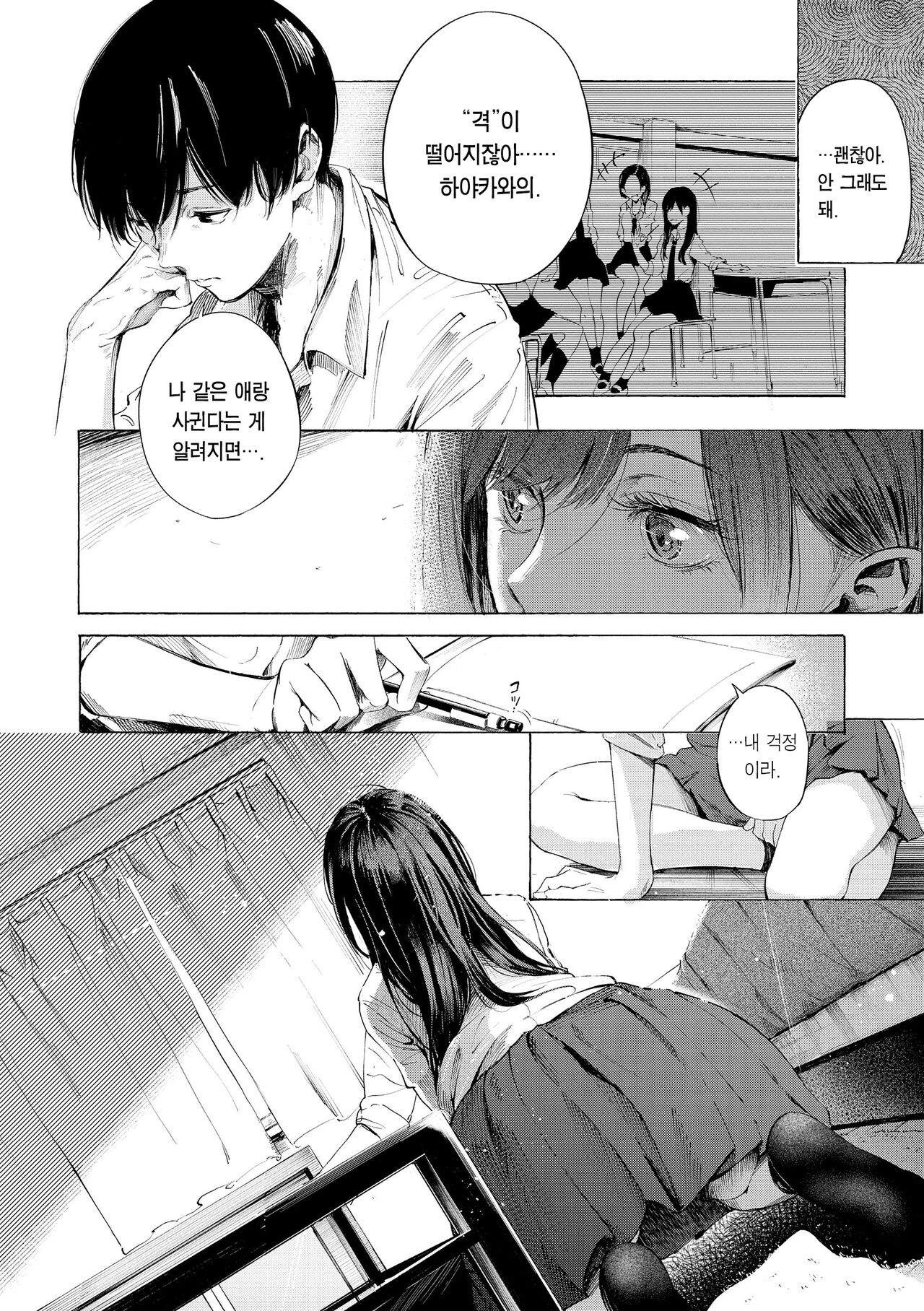 [Sanjuurou] Frustration Girls - Mura Mura Girls ready for you!! | 욕구불만 걸즈 - Mura Mura Girls ready for you!! [Korean] [Team Edge] [Decensored] [Digital] 이미지 번호 174