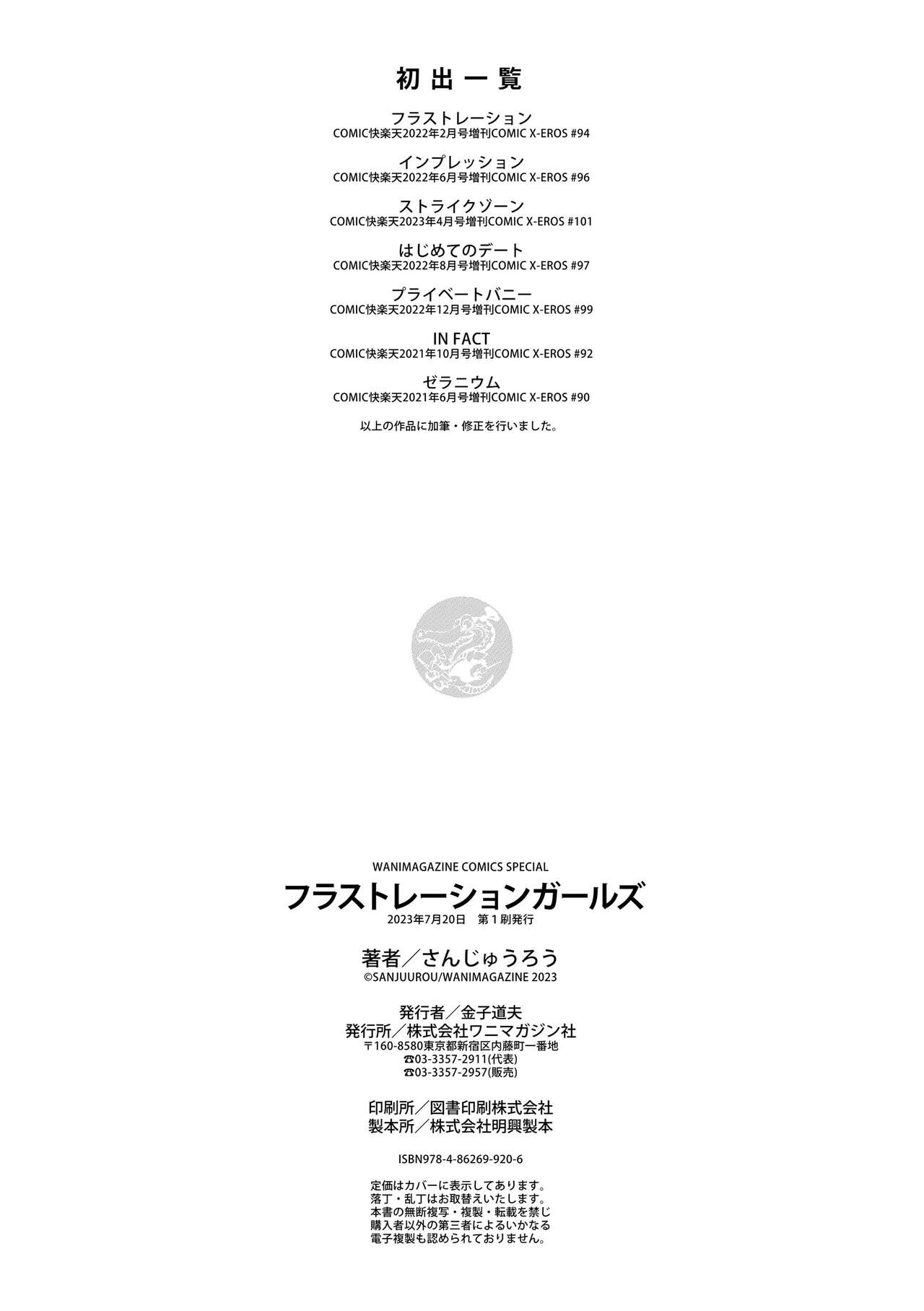 [Sanjuurou] Frustration Girls - Mura Mura Girls ready for you!! | 욕구불만 걸즈 - Mura Mura Girls ready for you!! [Korean] [Team Edge] [Decensored] [Digital] 이미지 번호 196