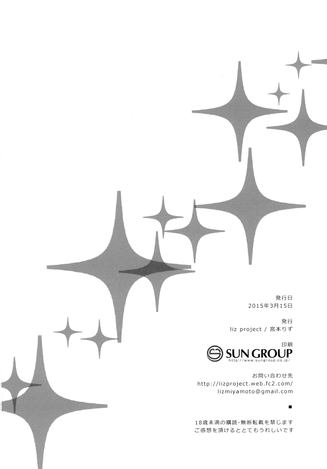 [liz project (Miyamoto Liz)] Eri to Icha Love Ecchi (Love Live!) [Textless] [Digital] image number 18