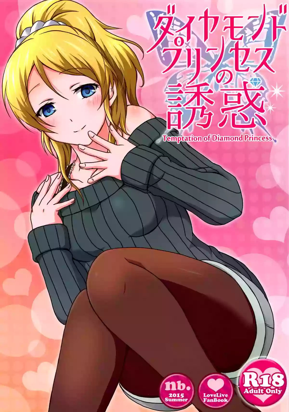 (C88) [nb. (Poruporu)] Diamond Princess no Yuuwaku - Temptation of Diamond Princess (Love Live!) [English] [head empty]