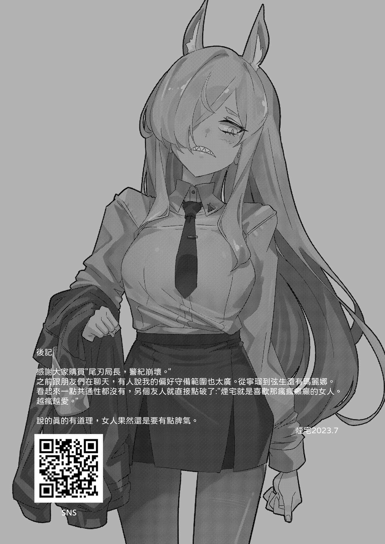 [Yan Jhia] Captain Kanna, Police Discipline Breakdown (Blue Archive) [Textless] [Digital] numero di immagine  17