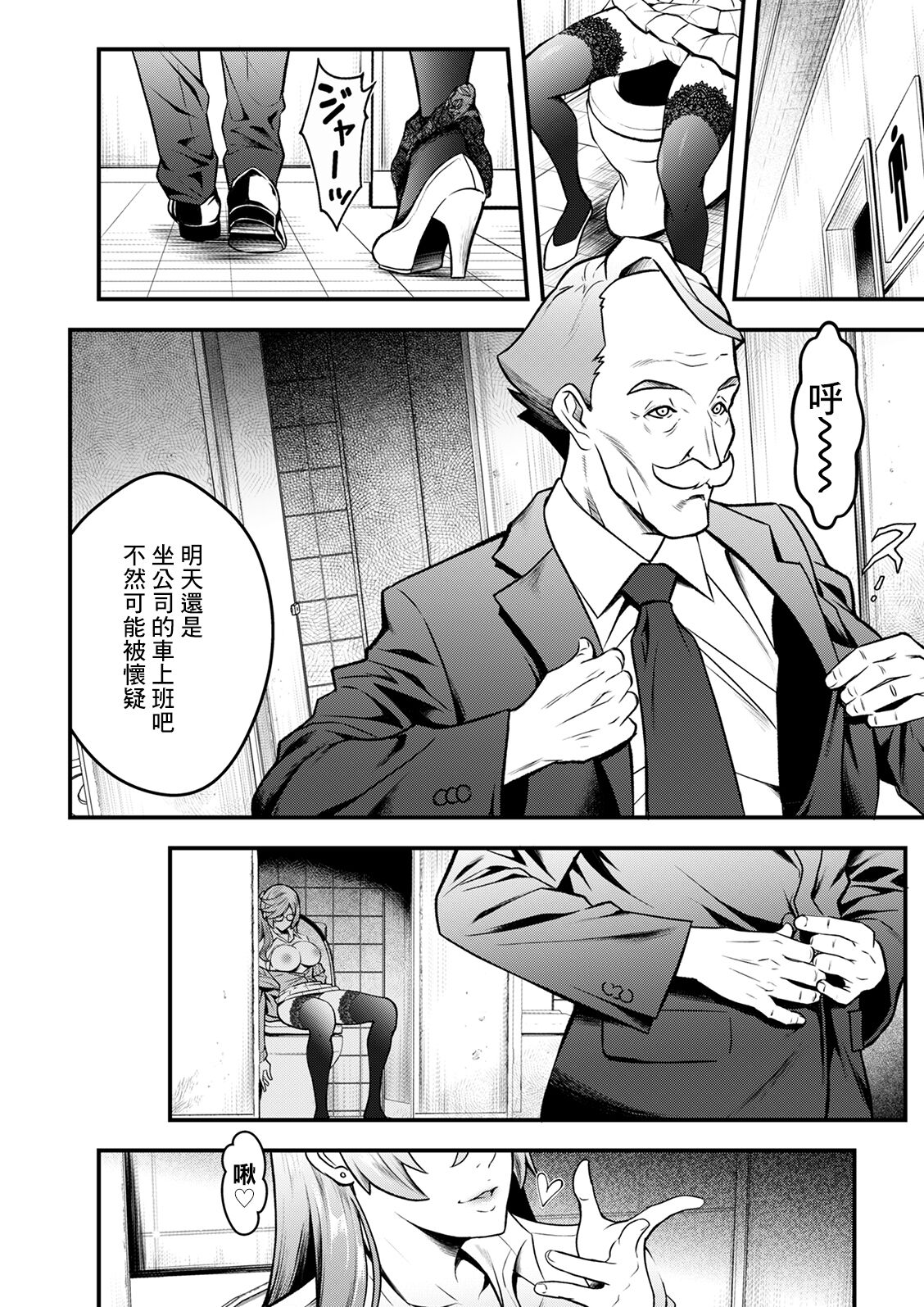 [Itachou] Sex de Kaiketsu ♡ Irojikake Kabushikigaisha Ch. 1 (Action Pizazz 2022-10) [Chinese] [Digital] numero di immagine  10