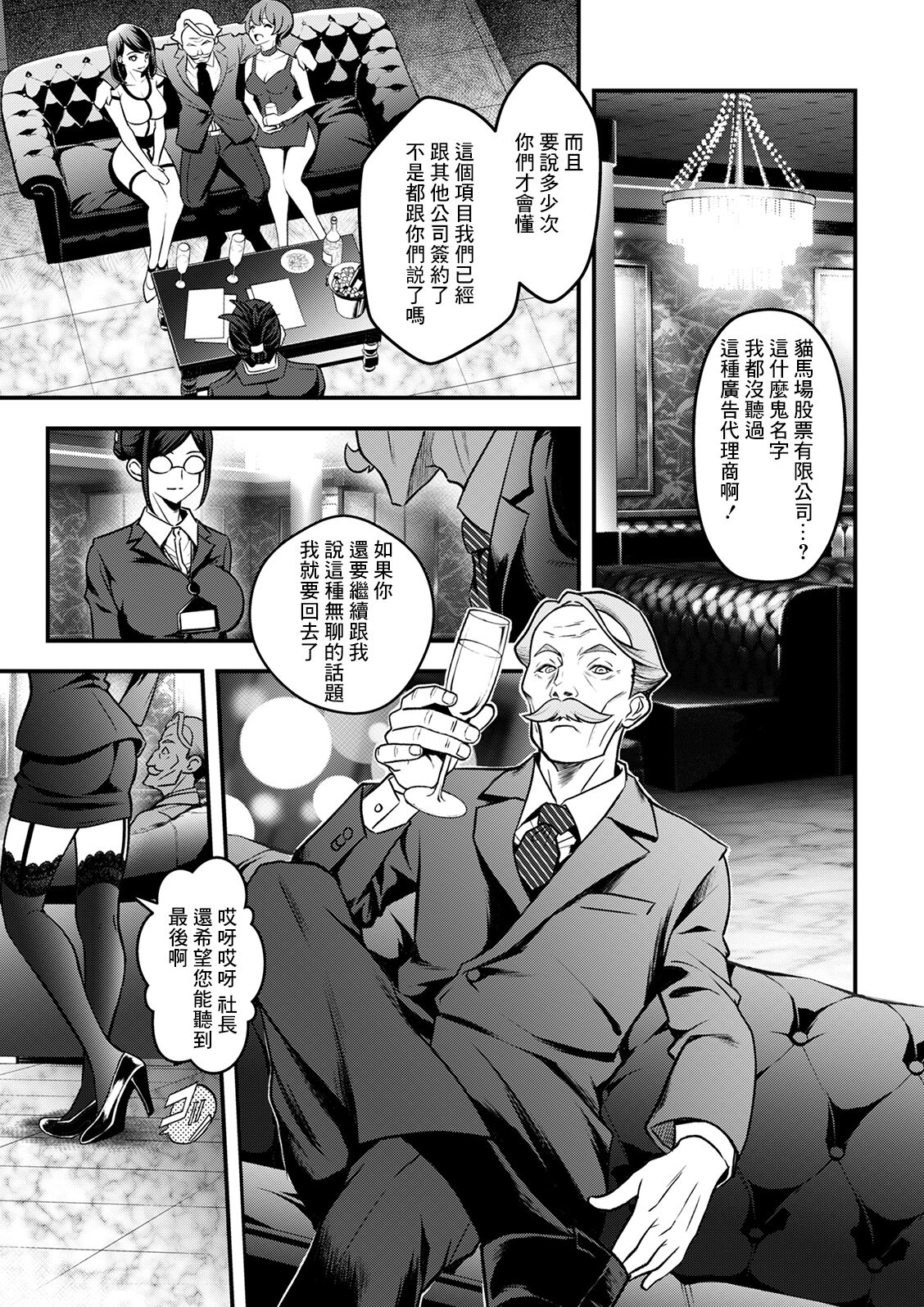 [Itachou] Sex de Kaiketsu ♡ Irojikake Kabushikigaisha Ch. 1 (Action Pizazz 2022-10) [Chinese] [Digital] numero di immagine  11