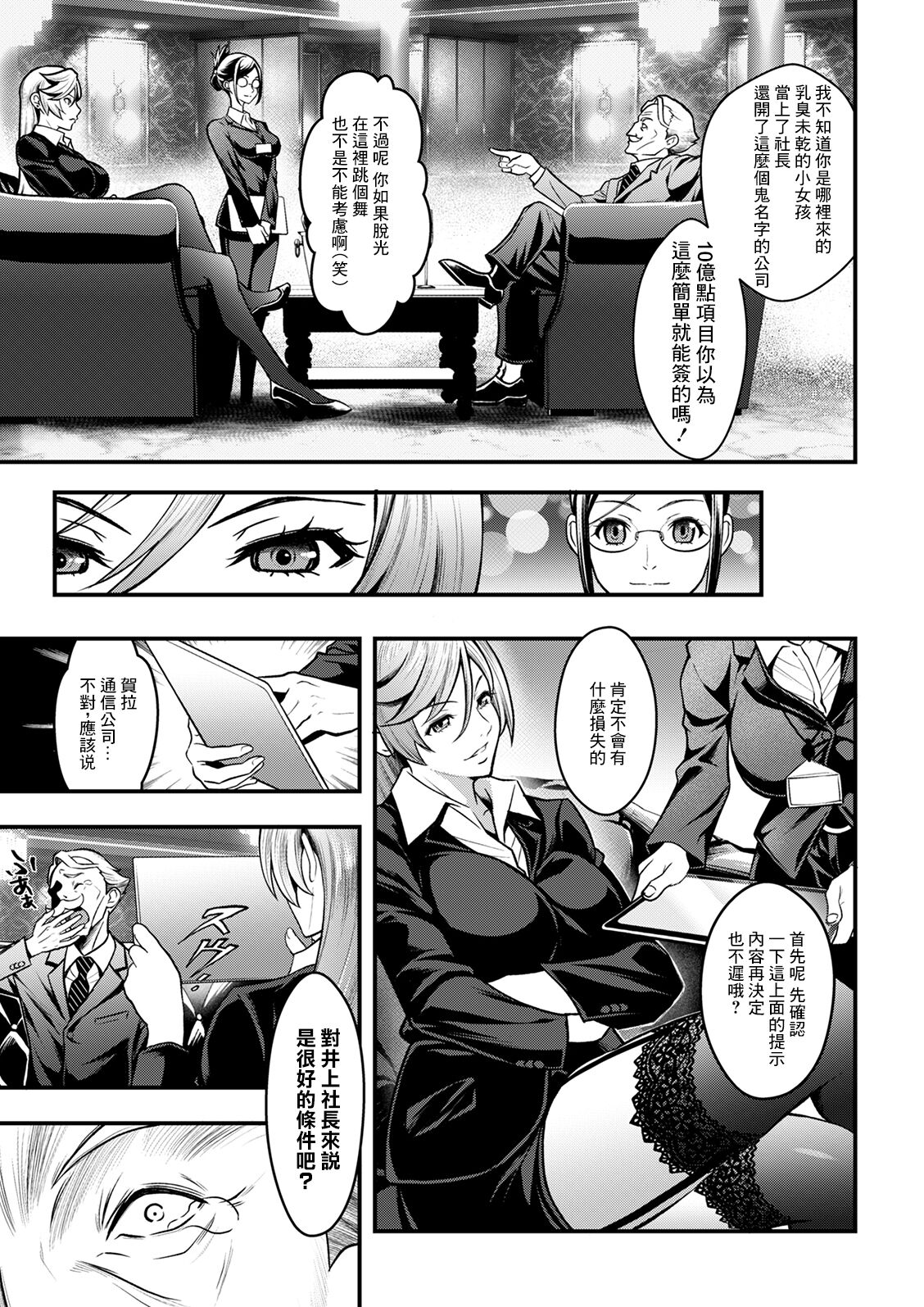 [Itachou] Sex de Kaiketsu ♡ Irojikake Kabushikigaisha Ch. 1 (Action Pizazz 2022-10) [Chinese] [Digital] numero di immagine  13