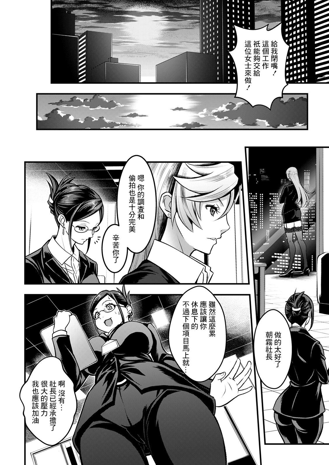 [Itachou] Sex de Kaiketsu ♡ Irojikake Kabushikigaisha Ch. 1 (Action Pizazz 2022-10) [Chinese] [Digital] numero di immagine  16