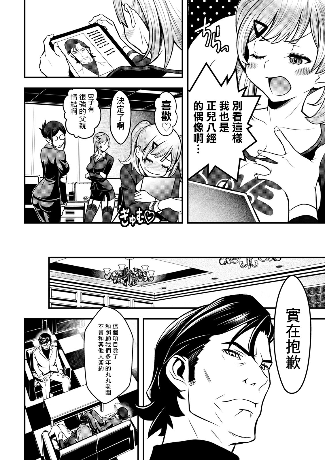 [Itachou] Sex de Kaiketsu ♡ Irojikake Kabushikigaisha Ch. 1 (Action Pizazz 2022-10) [Chinese] [Digital] numero di immagine  20