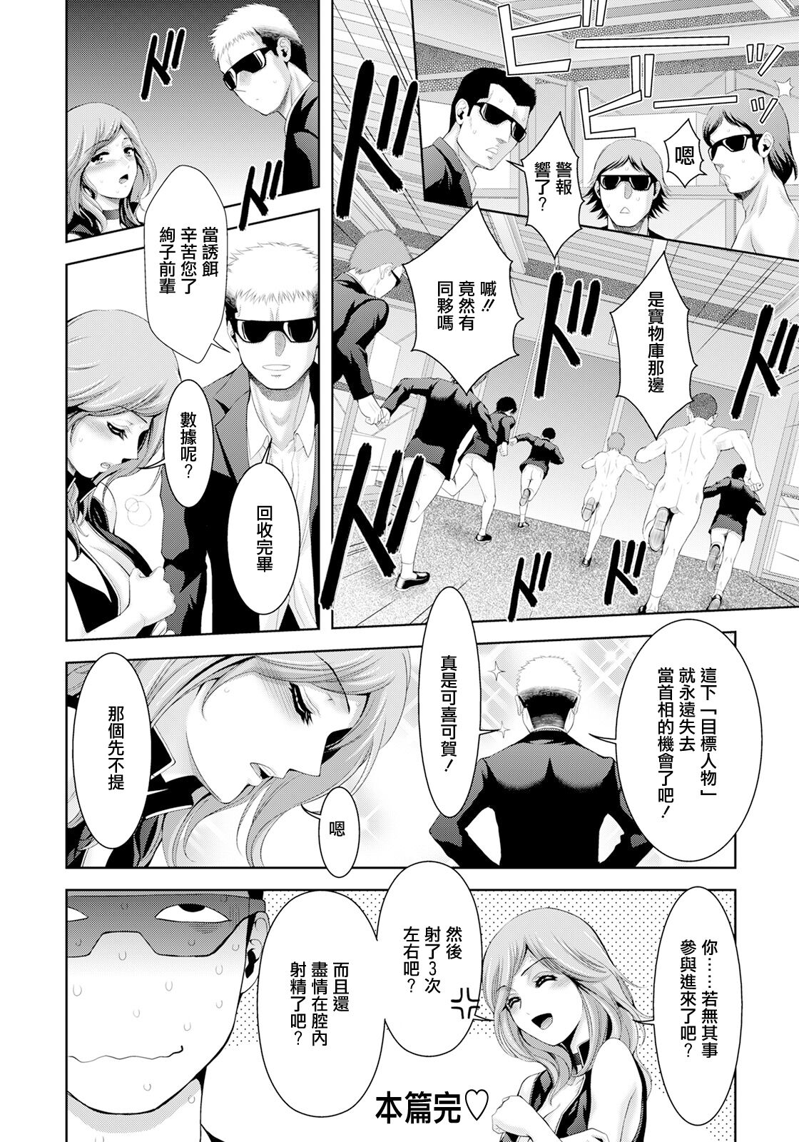 [Asakura Mitsuru] Gizoku? Sumeragi Settoudan (ANGEL Club 2021-02) [Chinese] [Digital] Bildnummer 24