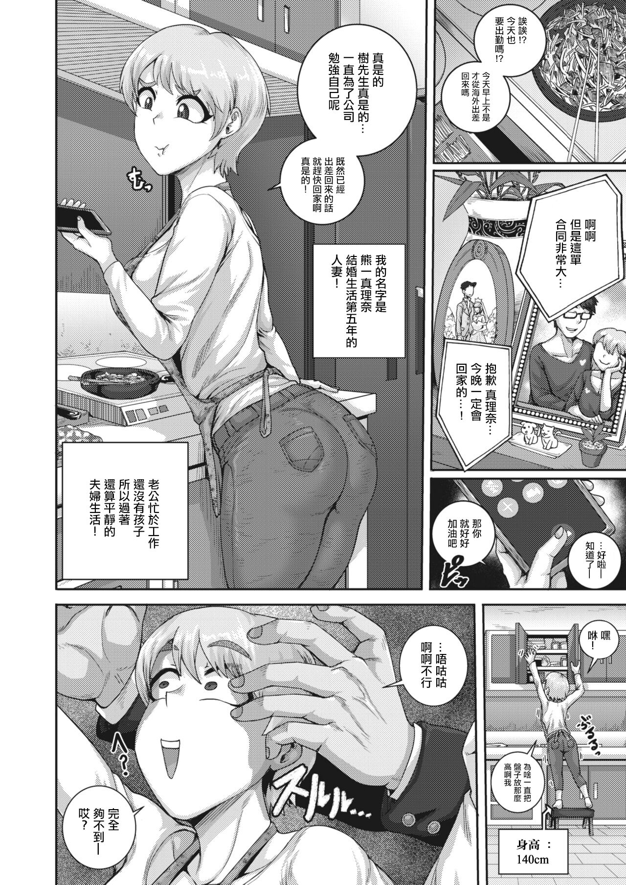 [Juna Juna Juice] Koguma-san wa, Konya kara Nikushoku shimasu. (COMIC HOTMiLK Koime Vol. 42) [Chinese] [Digital] numero di immagine  2