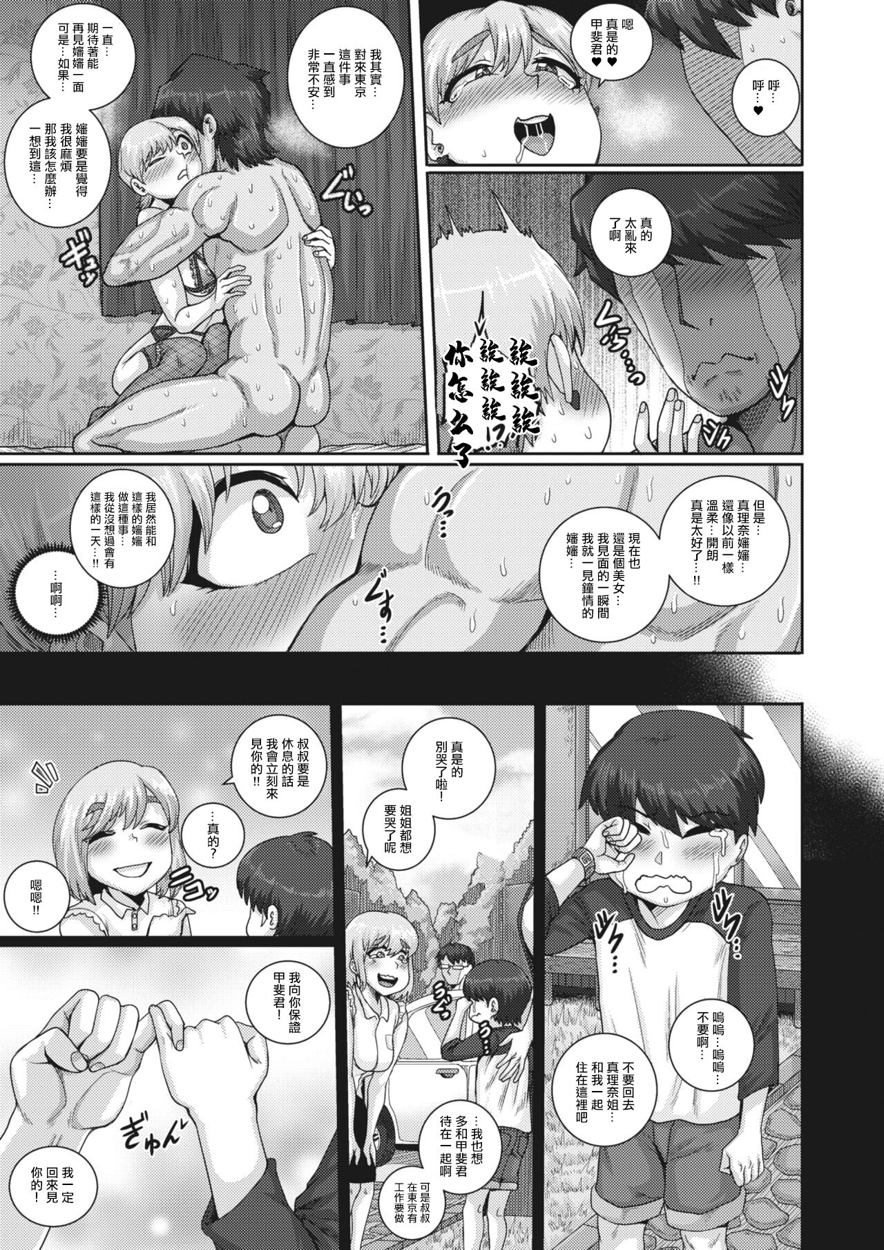 [Juna Juna Juice] Koguma-san wa, Konya kara Nikushoku shimasu. (COMIC HOTMiLK Koime Vol. 42) [Chinese] [Digital] numero di immagine  31