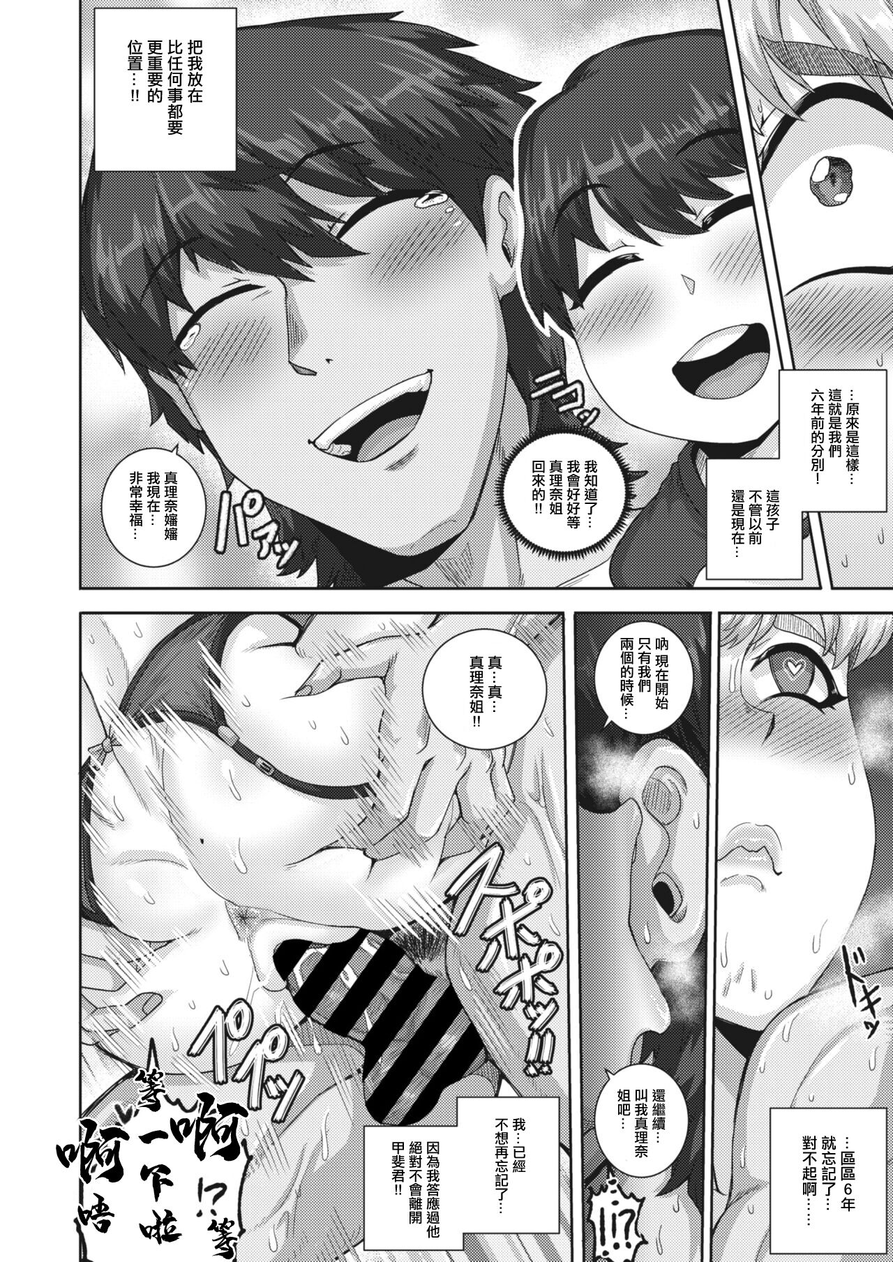 [Juna Juna Juice] Koguma-san wa, Konya kara Nikushoku shimasu. (COMIC HOTMiLK Koime Vol. 42) [Chinese] [Digital] numero di immagine  32