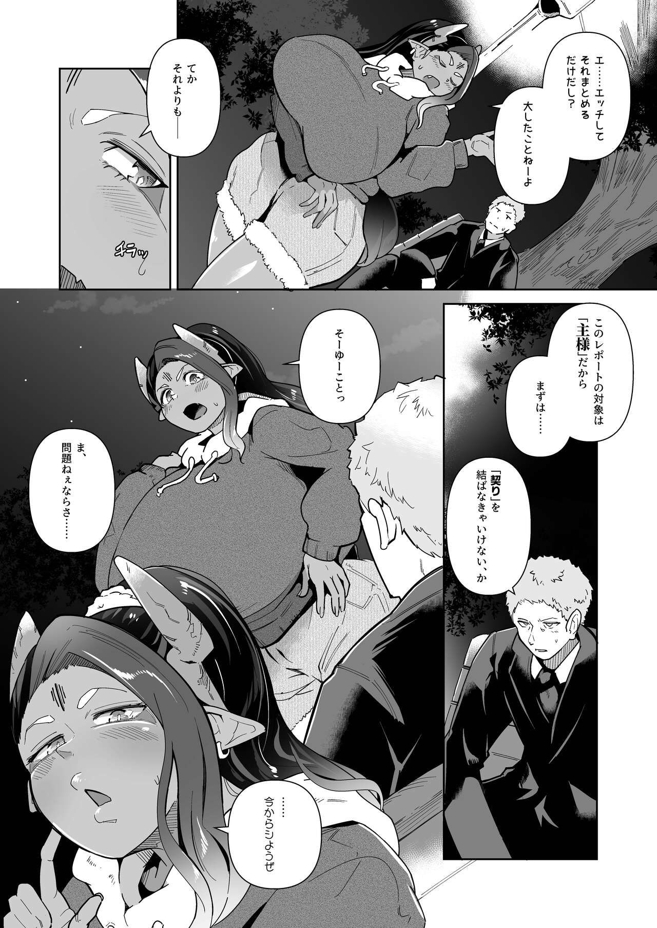 [Noumusai (Miyashiro Yousuke)] Mucchiri Dekachichi Orekko Succubus no Sakusei Report Funtouki Bildnummer 5