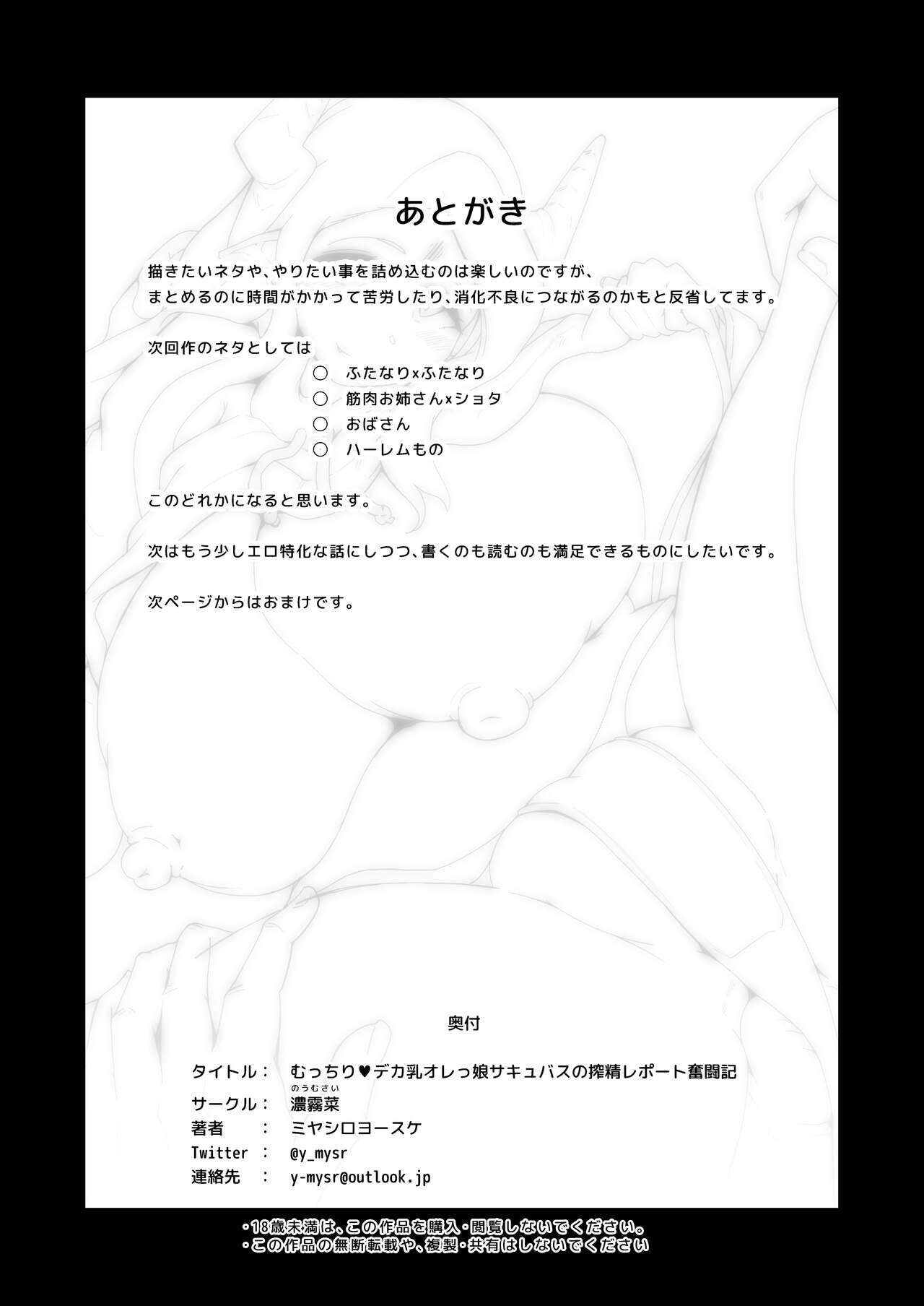 [Noumusai (Miyashiro Yousuke)] Mucchiri Dekachichi Orekko Succubus no Sakusei Report Funtouki Bildnummer 41