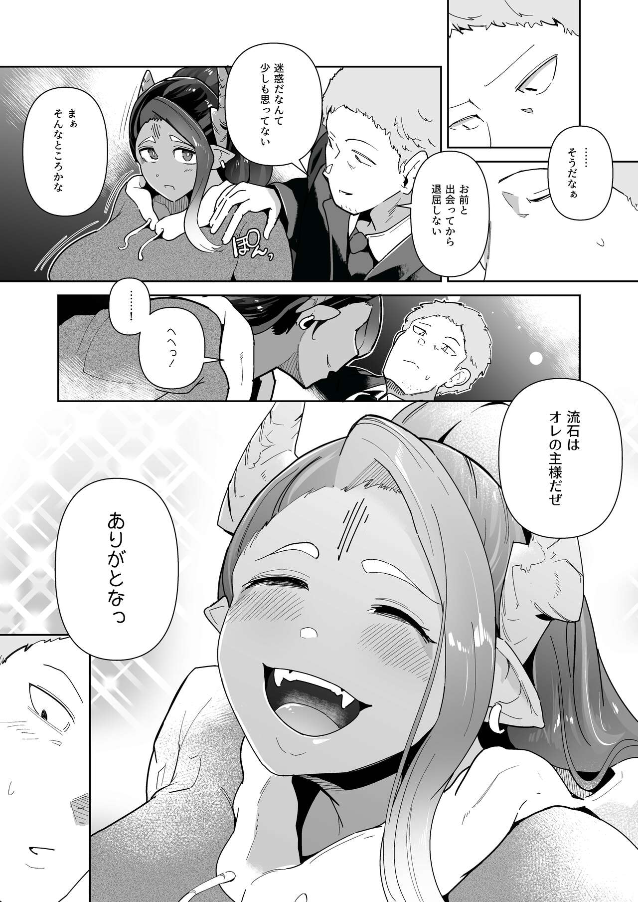 [Noumusai (Miyashiro Yousuke)] Mucchiri Dekachichi Orekko Succubus no Sakusei Report Funtouki Bildnummer 71