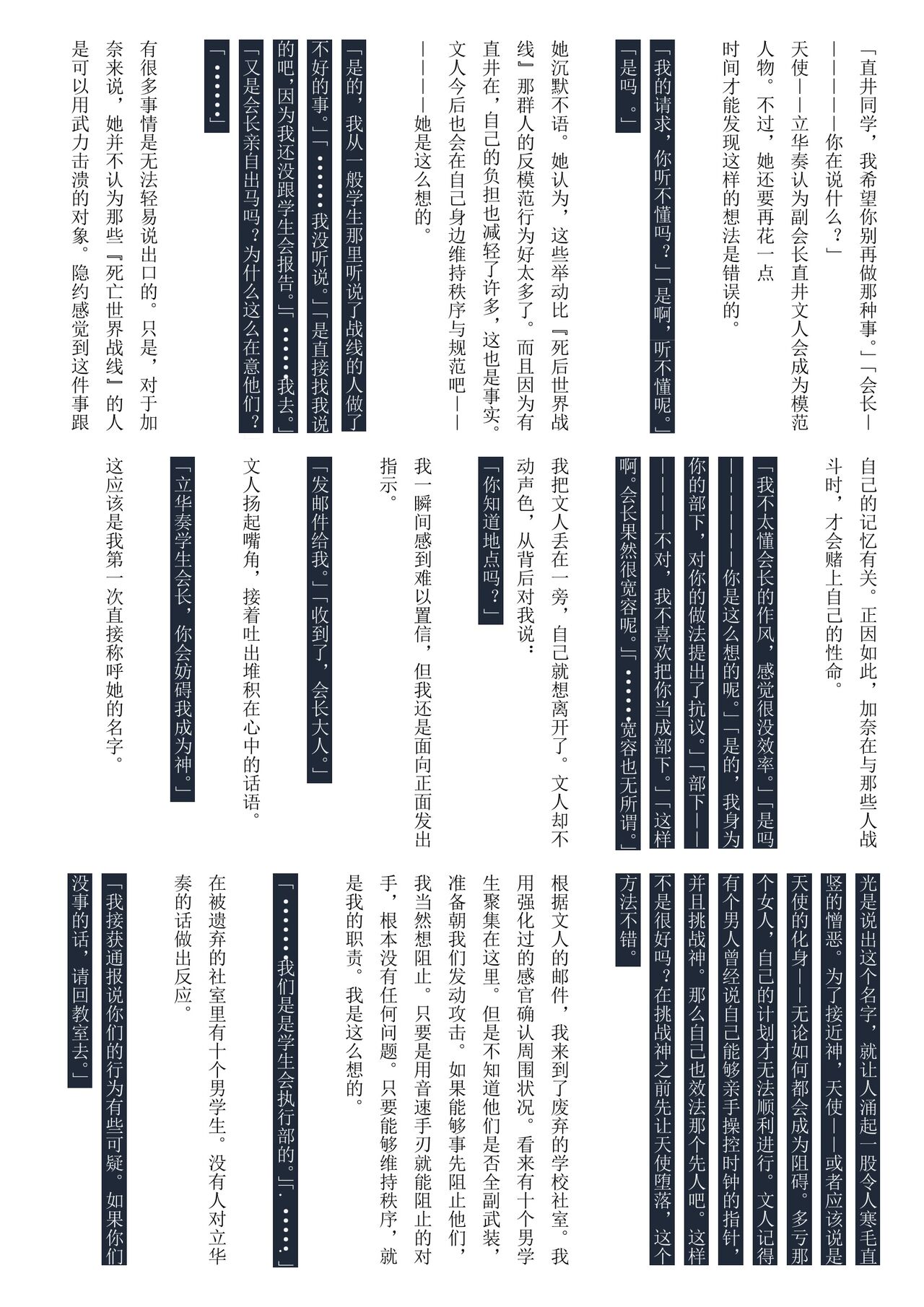 [GRAND†CROSS (Eitarou)] Tenshi no Hane, Taoru (Angel Beats!) [Chinese] [Digital] 画像番号 3