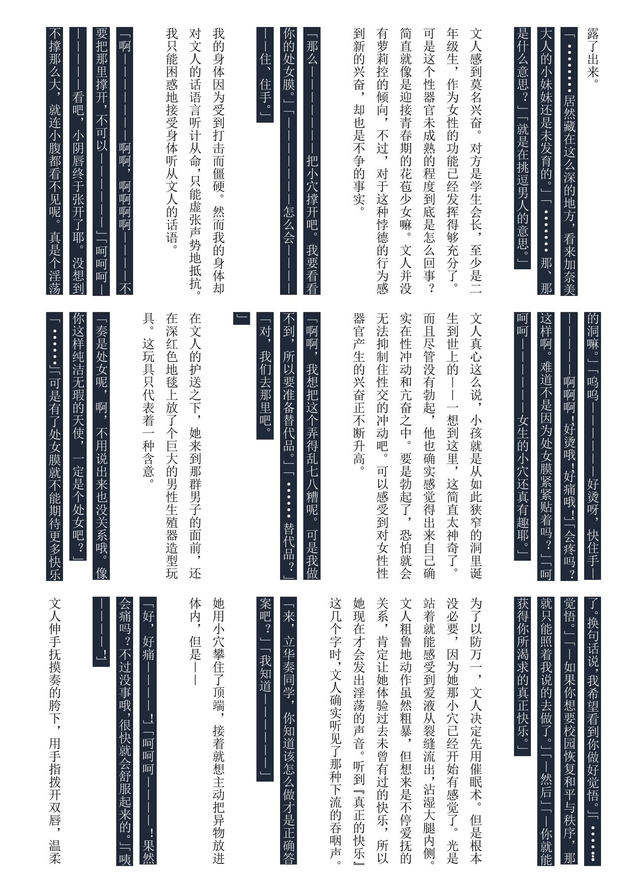 [GRAND†CROSS (Eitarou)] Tenshi no Hane, Taoru (Angel Beats!) [Chinese] [Digital] 画像番号 11