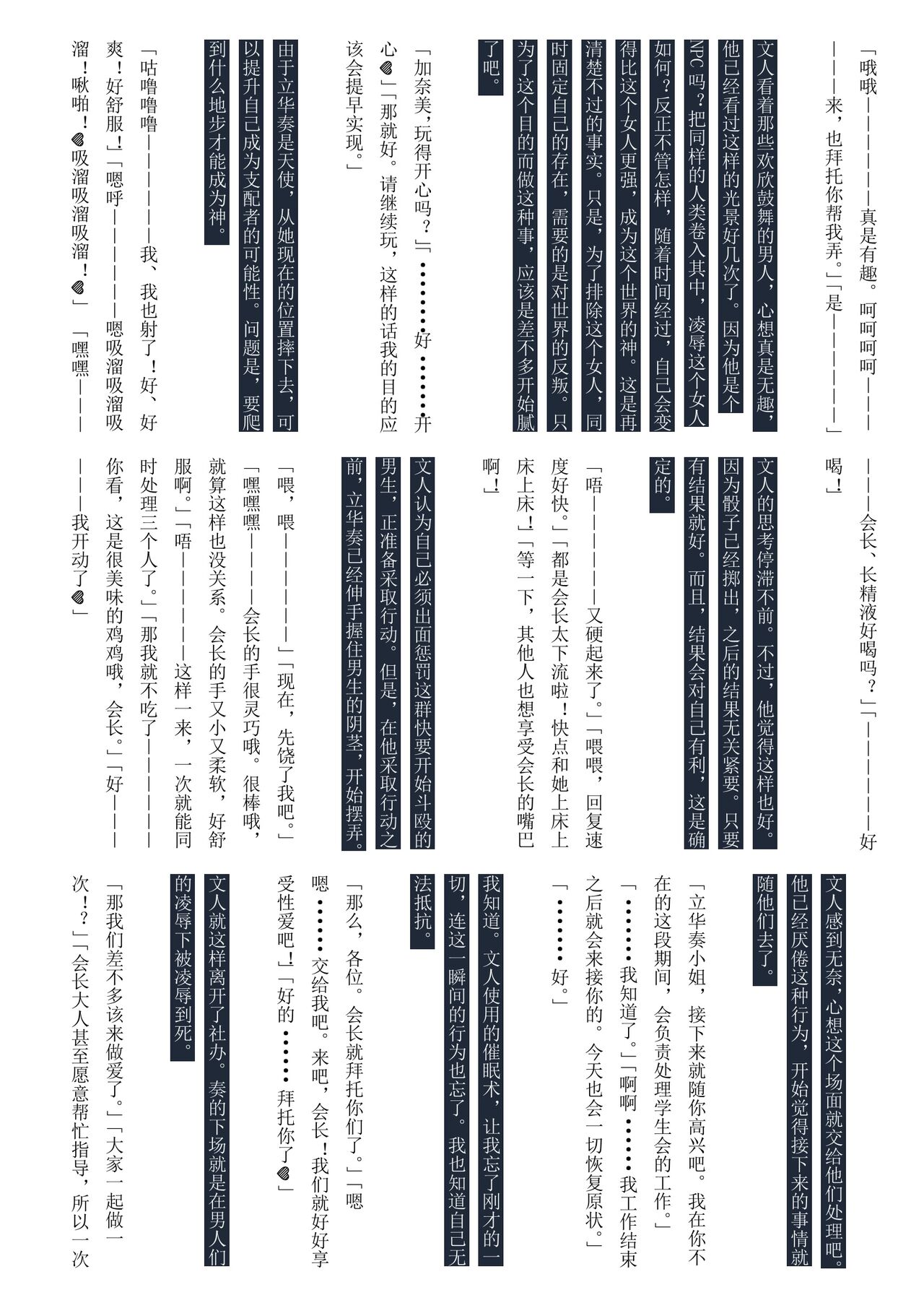 [GRAND†CROSS (Eitarou)] Tenshi no Hane, Taoru (Angel Beats!) [Chinese] [Digital] 画像番号 24