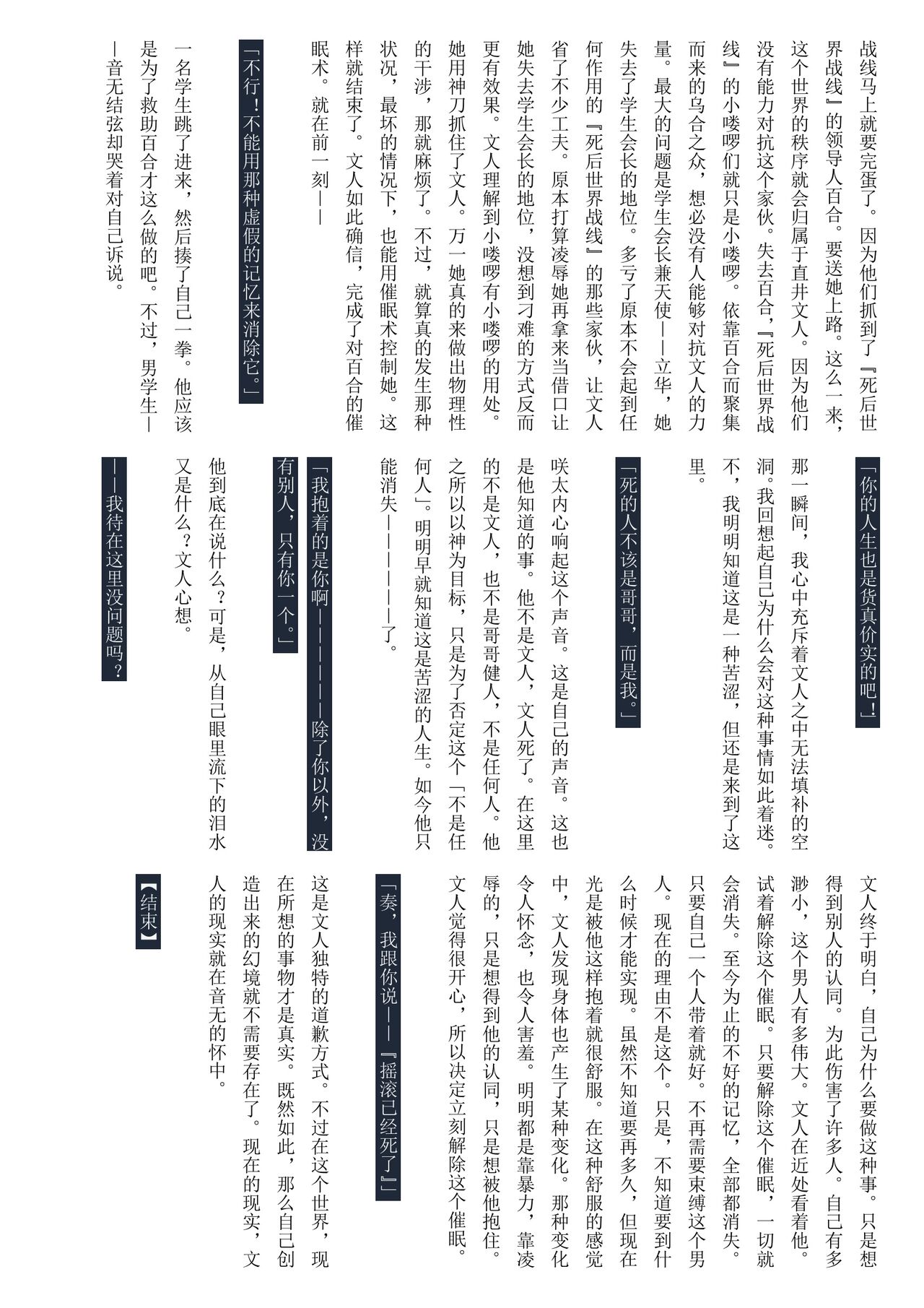 [GRAND†CROSS (Eitarou)] Tenshi no Hane, Taoru (Angel Beats!) [Chinese] [Digital] 画像番号 28