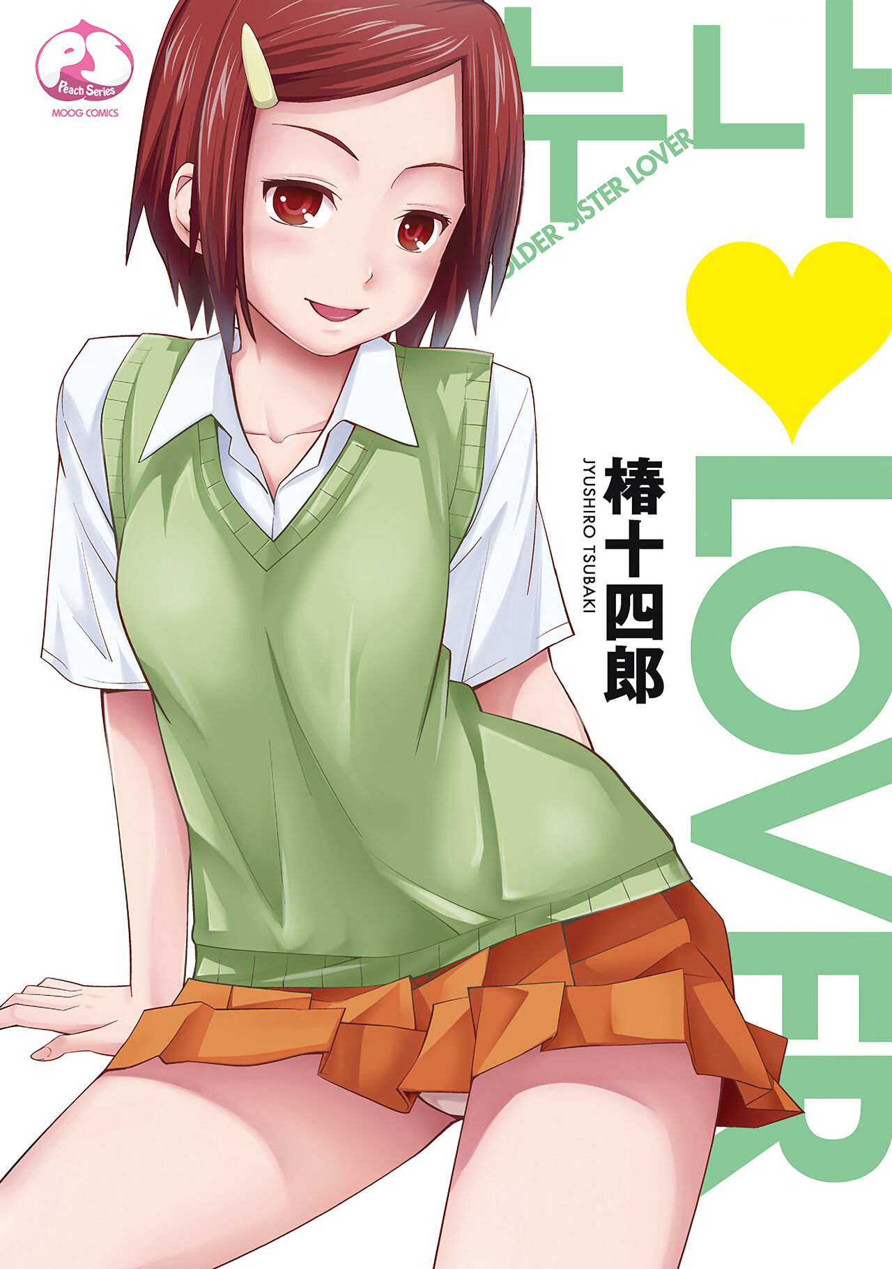 [Tsubaki Jushirou] Ane Lover - Older Sister Lover | 누나♥LOVER Ch. 1-2 [Korean] [Digital] numero di immagine  1