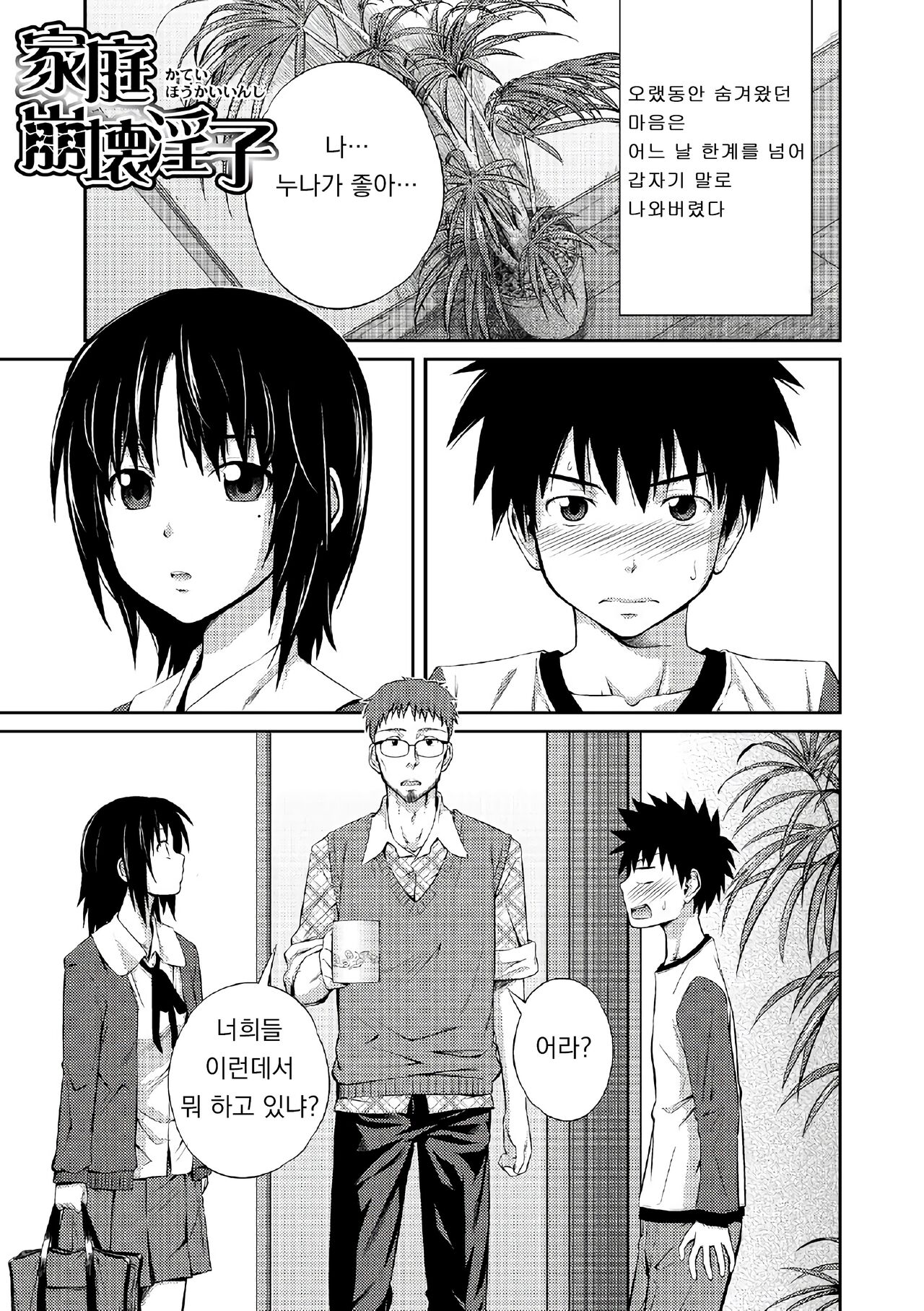 [Tsubaki Jushirou] Ane Lover - Older Sister Lover | 누나♥LOVER Ch. 1-2 [Korean] [Digital] numero di immagine  6