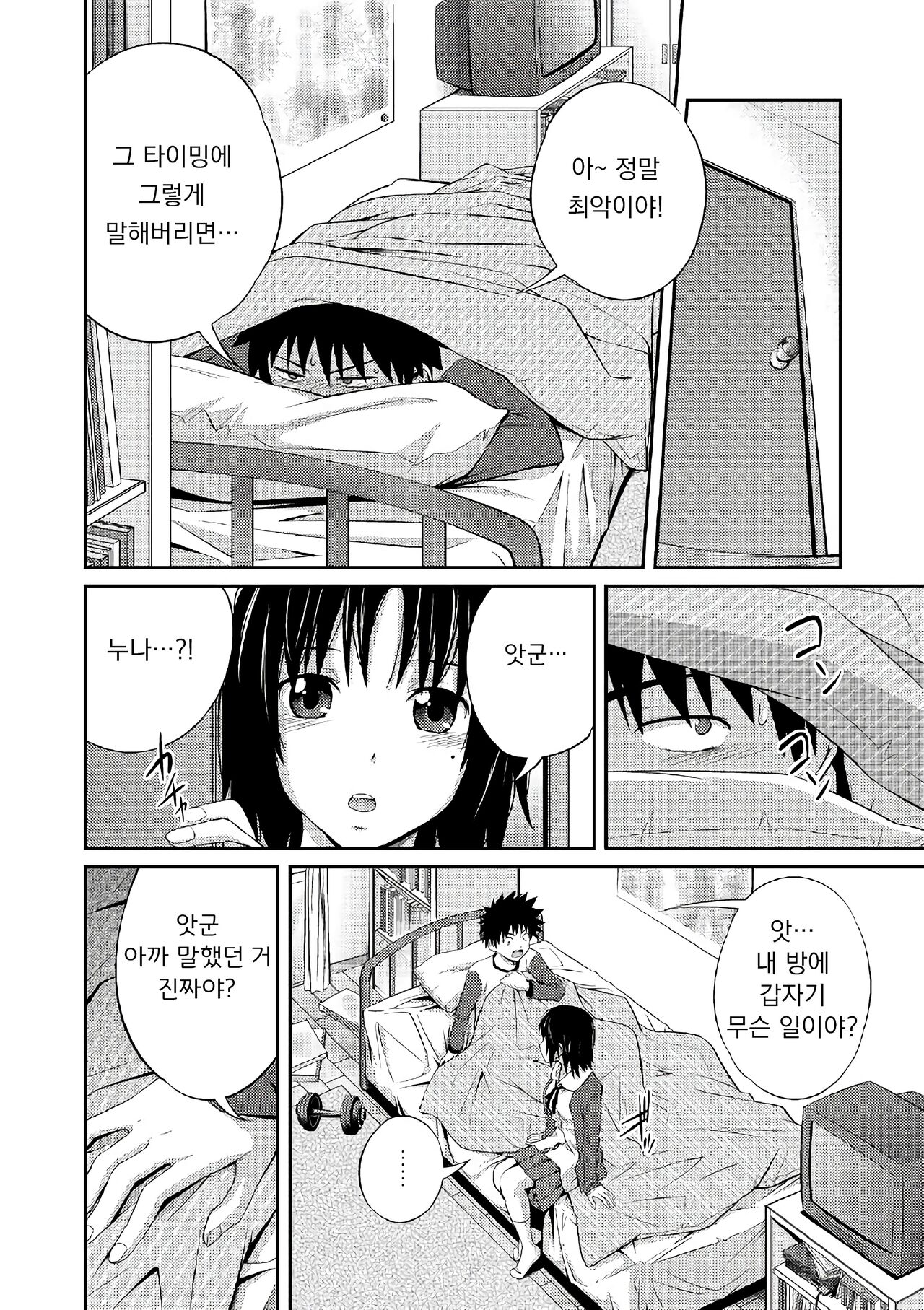 [Tsubaki Jushirou] Ane Lover - Older Sister Lover | 누나♥LOVER Ch. 1-2 [Korean] [Digital] numero di immagine  7