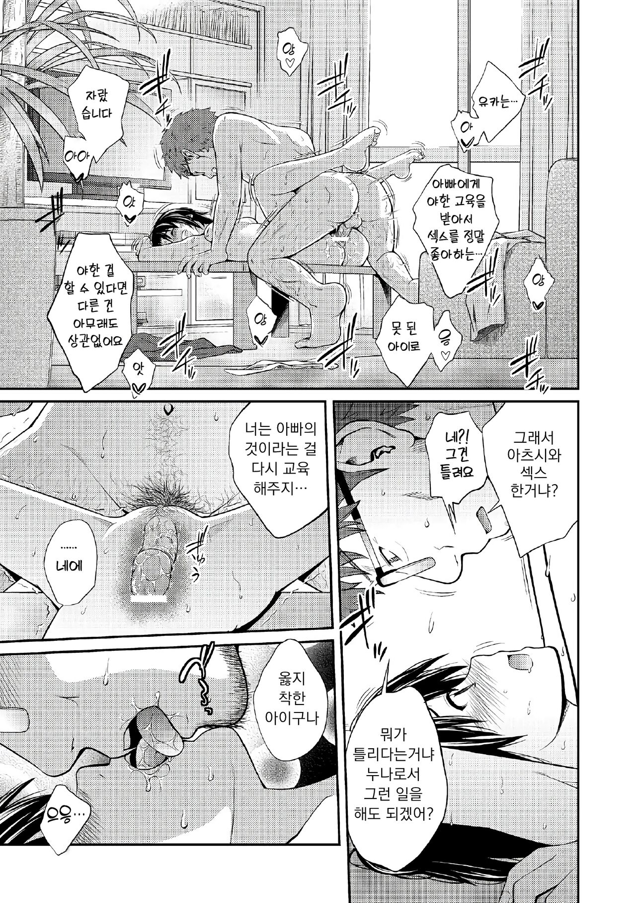 [Tsubaki Jushirou] Ane Lover - Older Sister Lover | 누나♥LOVER Ch. 1-2 [Korean] [Digital] numero di immagine  20