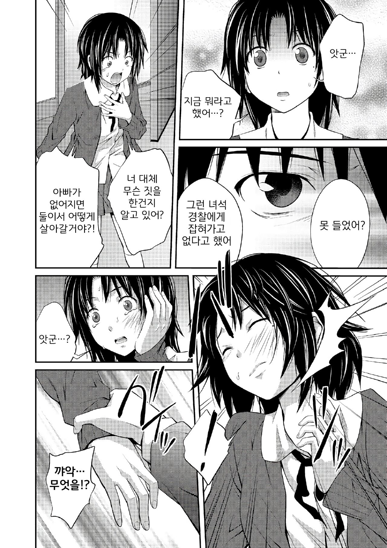 [Tsubaki Jushirou] Ane Lover - Older Sister Lover | 누나♥LOVER Ch. 1-2 [Korean] [Digital] numero di immagine  25