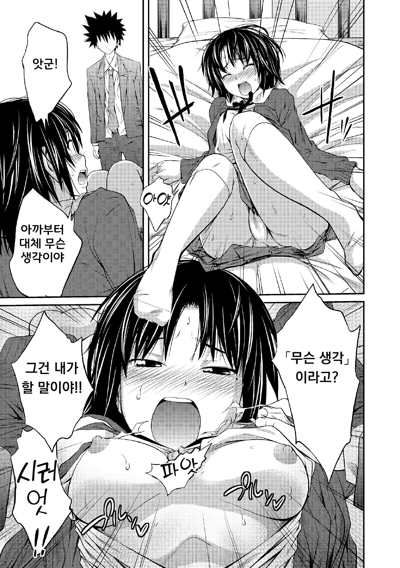 [Tsubaki Jushirou] Ane Lover - Older Sister Lover | 누나♥LOVER Ch. 1-2 [Korean] [Digital] numero di immagine  26