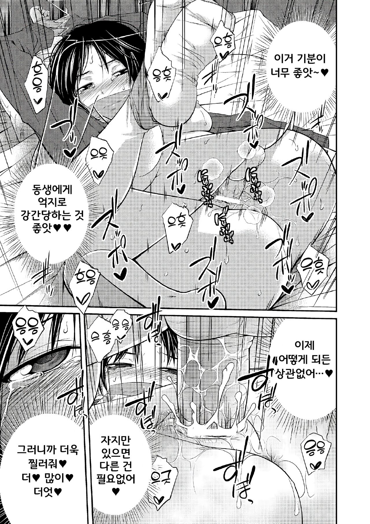 [Tsubaki Jushirou] Ane Lover - Older Sister Lover | 누나♥LOVER Ch. 1-2 [Korean] [Digital] numero di immagine  32