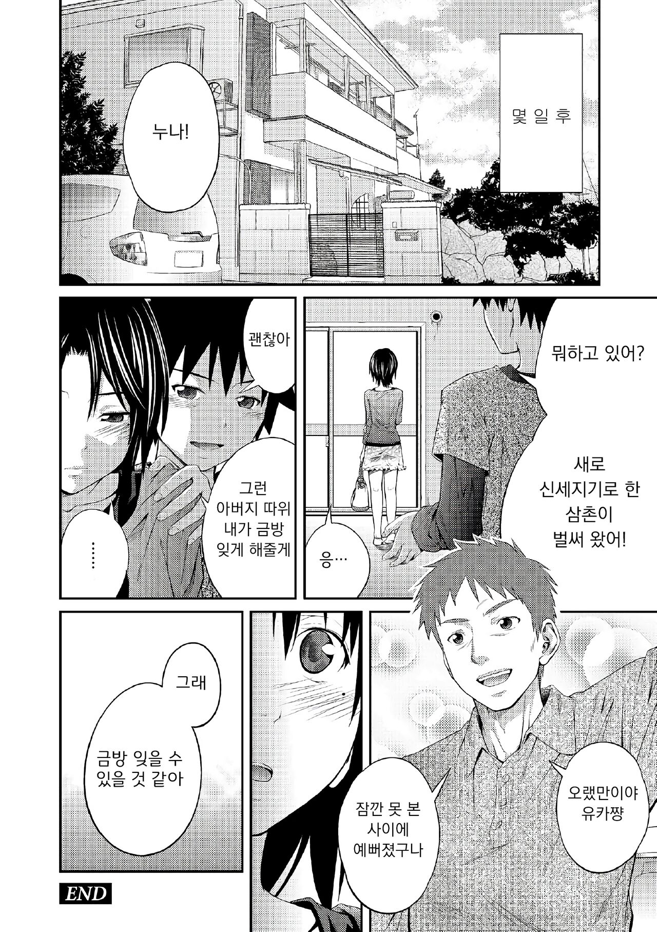 [Tsubaki Jushirou] Ane Lover - Older Sister Lover | 누나♥LOVER Ch. 1-2 [Korean] [Digital] numero di immagine  35