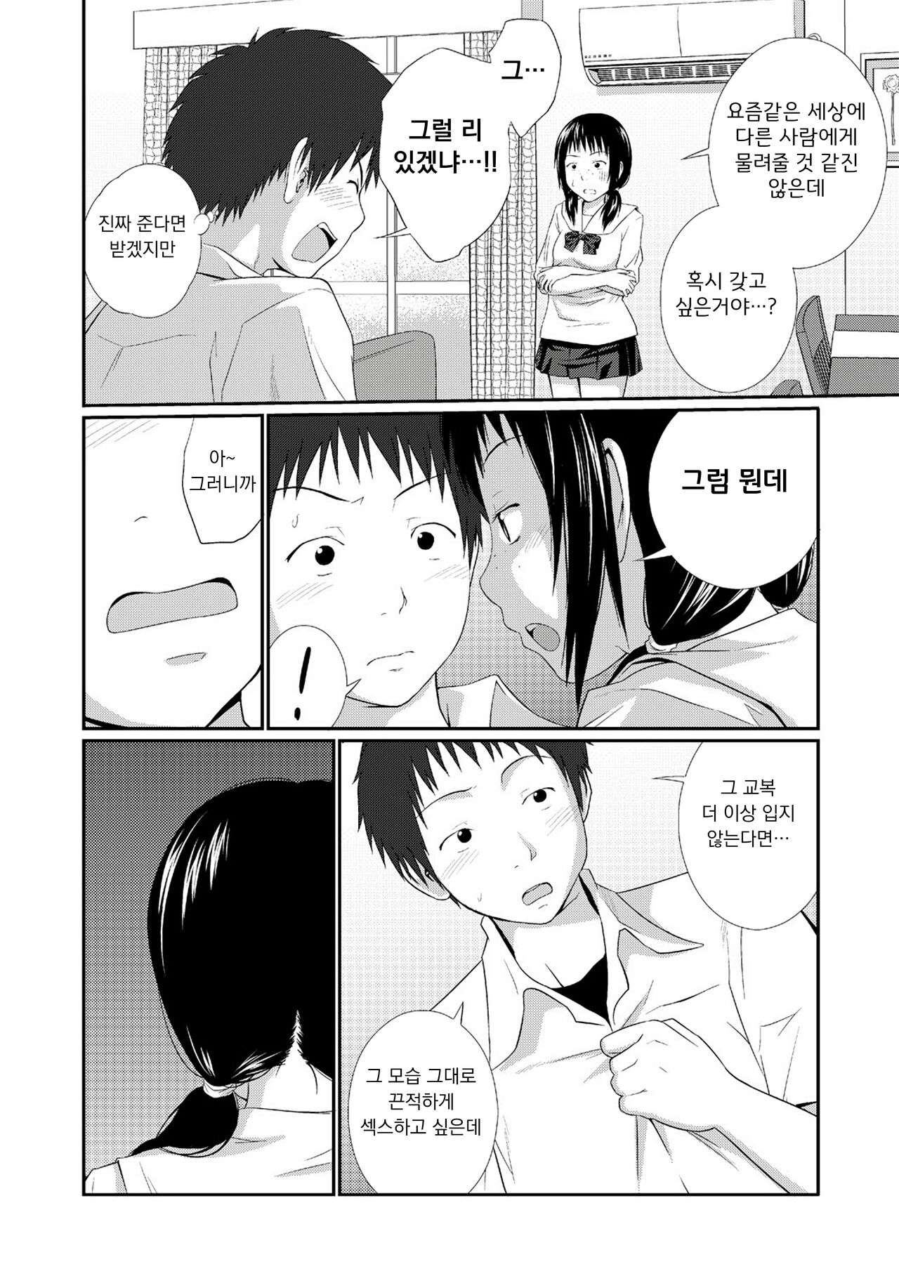 [Tsubaki Jushirou] Ane Lover - Older Sister Lover | 누나♥LOVER Ch. 1-2 [Korean] [Digital] numero di immagine  37