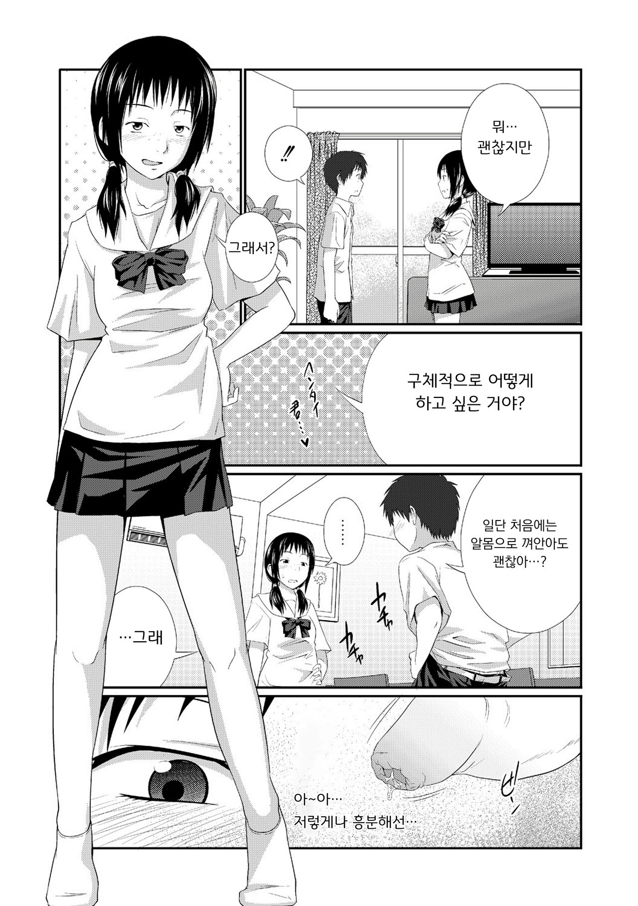 [Tsubaki Jushirou] Ane Lover - Older Sister Lover | 누나♥LOVER Ch. 1-2 [Korean] [Digital] numero di immagine  38