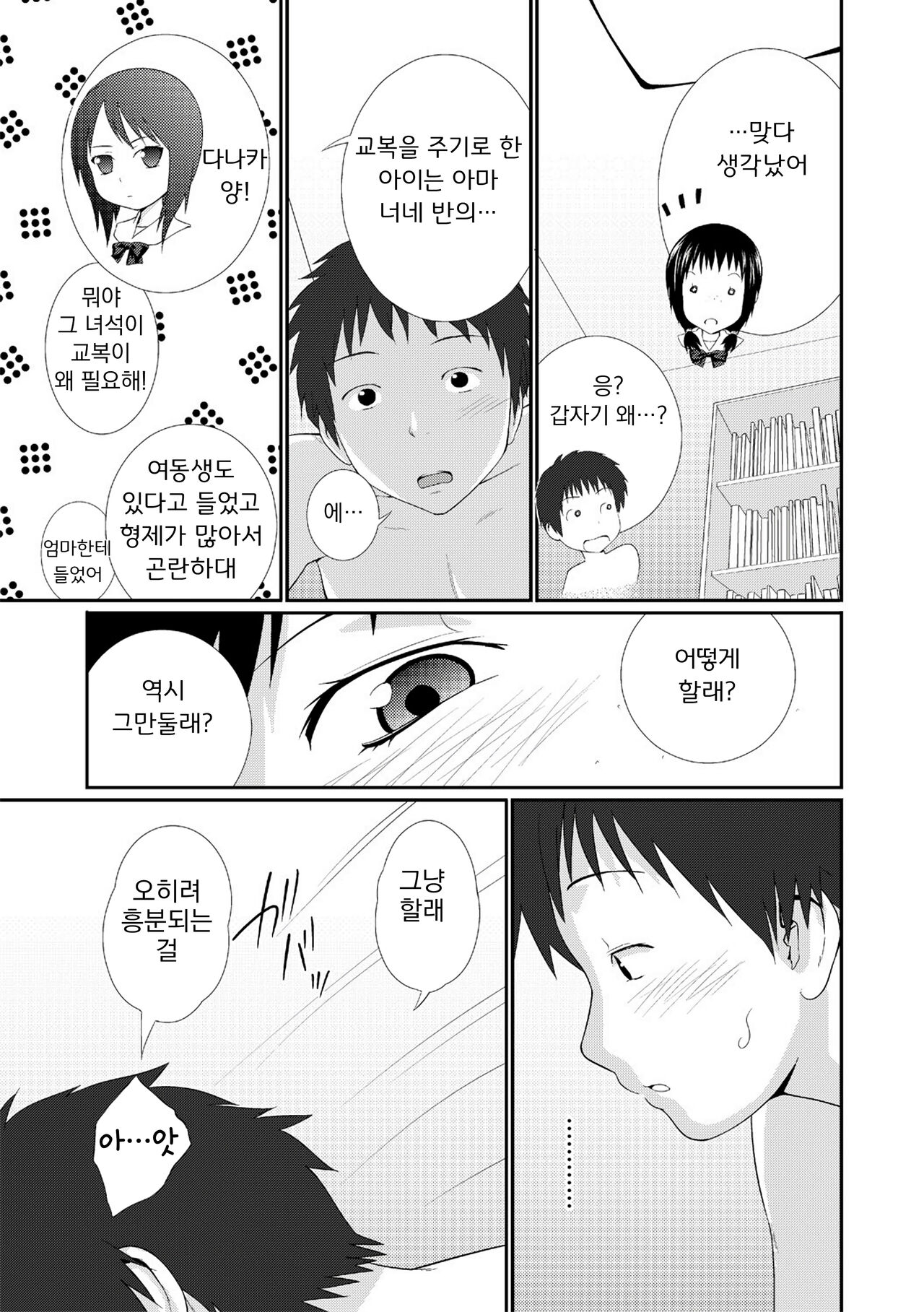 [Tsubaki Jushirou] Ane Lover - Older Sister Lover | 누나♥LOVER Ch. 1-2 [Korean] [Digital] numero di immagine  42