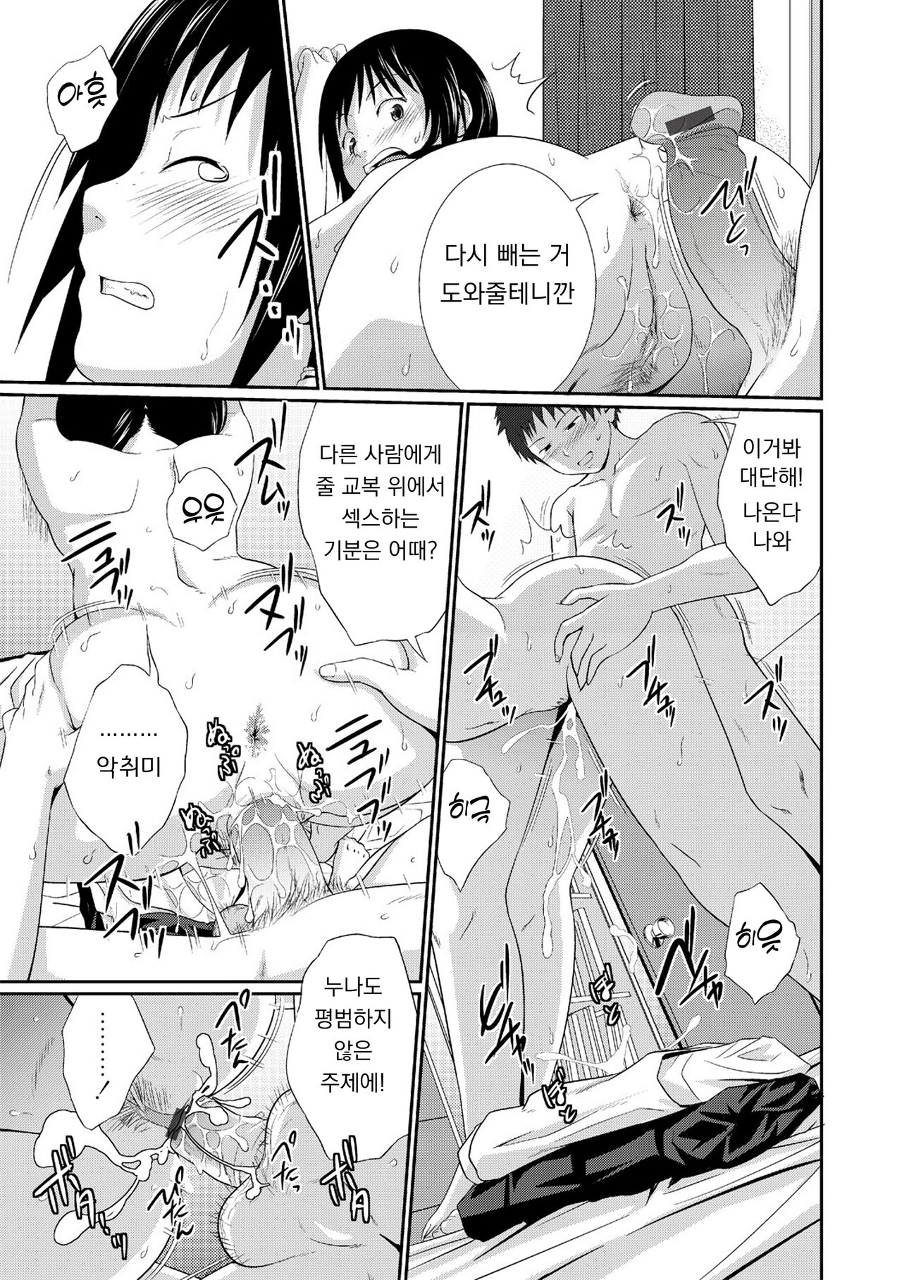 [Tsubaki Jushirou] Ane Lover - Older Sister Lover | 누나♥LOVER Ch. 1-2 [Korean] [Digital] numero di immagine  54