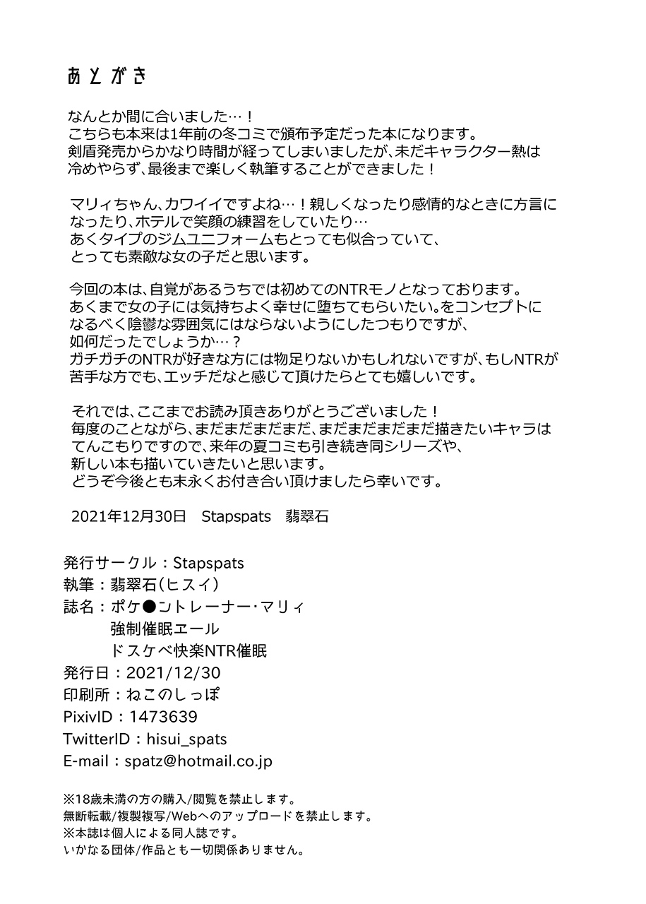 [Stapspats (Hisui)] Pokémon Trainer Marnie Kyousei Saimin Yell | Un Bacio per Domarla (Pokémon Sword and Shield) [Italian] [Digital] 图片编号 20