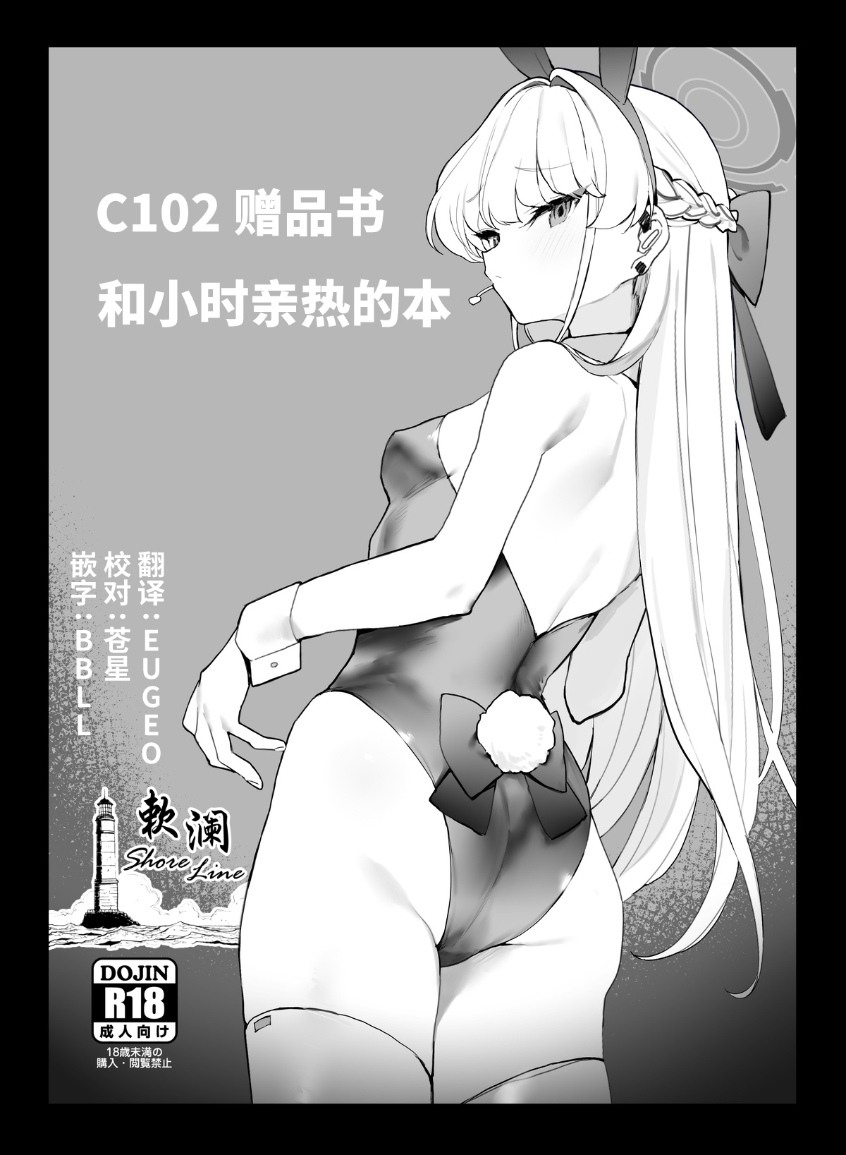 [remora field (remora)] C102 Omakebon Toki-chan to Ichaicha suru Hon (Blue Archive) [Chinese] [Digital] image number 1