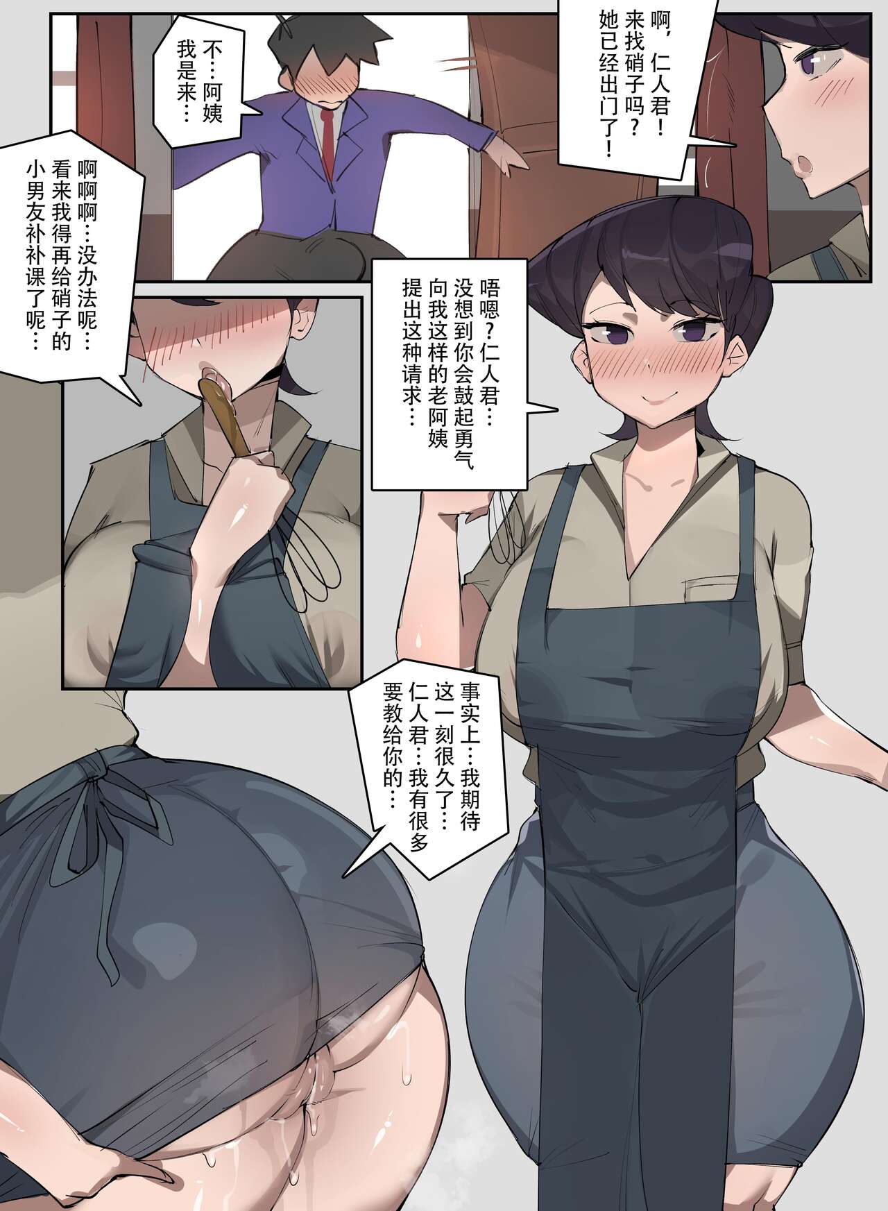 [Elijahzx] Shuuko the Milf (Komi-san wa, Komyushou desu.) [Chinese] [79%汉化组] 画像番号 2