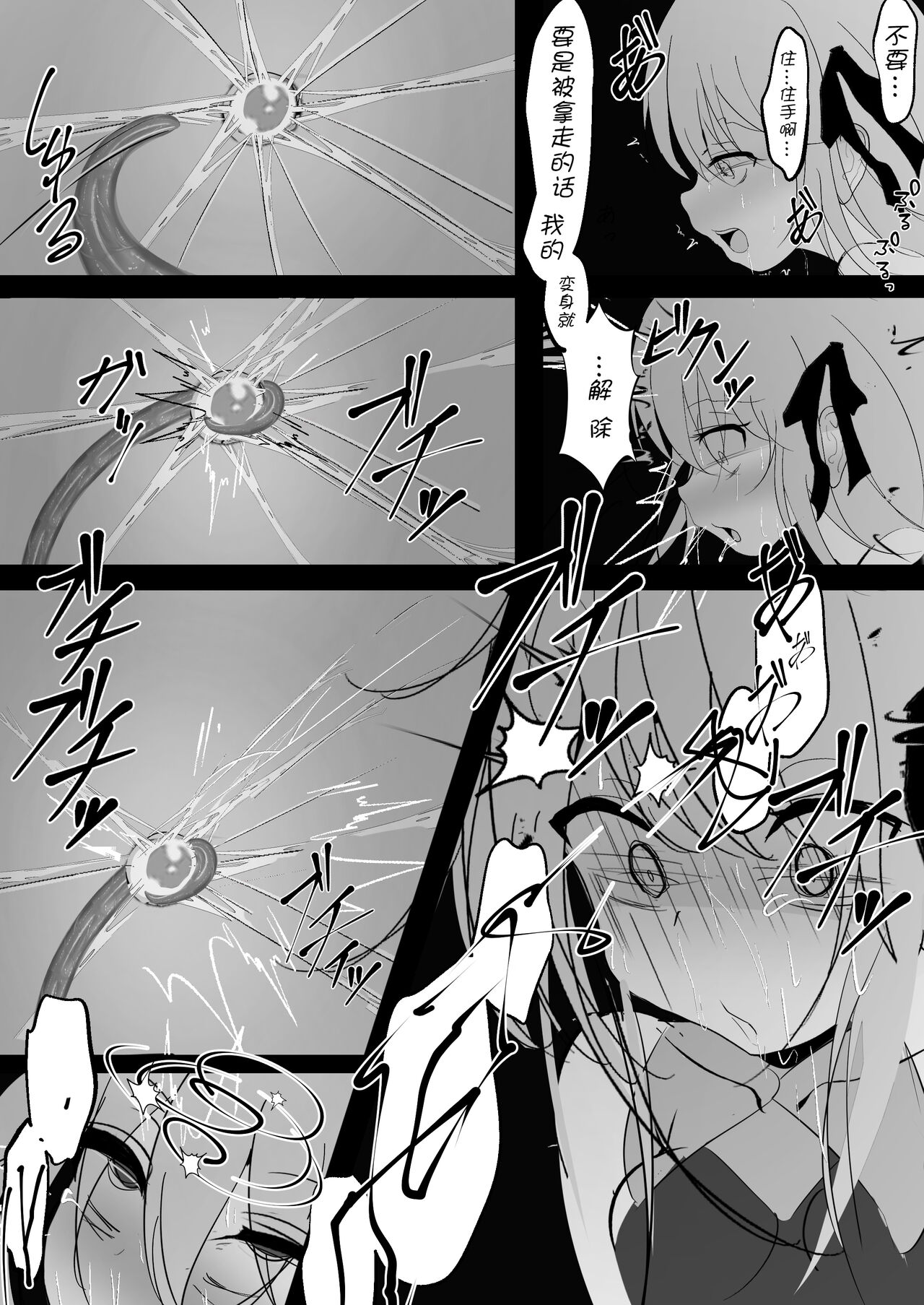 [Hatome Honpo] Mahou Shoujo ga Iroiro to Hidoi Me ni Au Ohanashi [Chinese] [白杨汉化组] numero di immagine  16