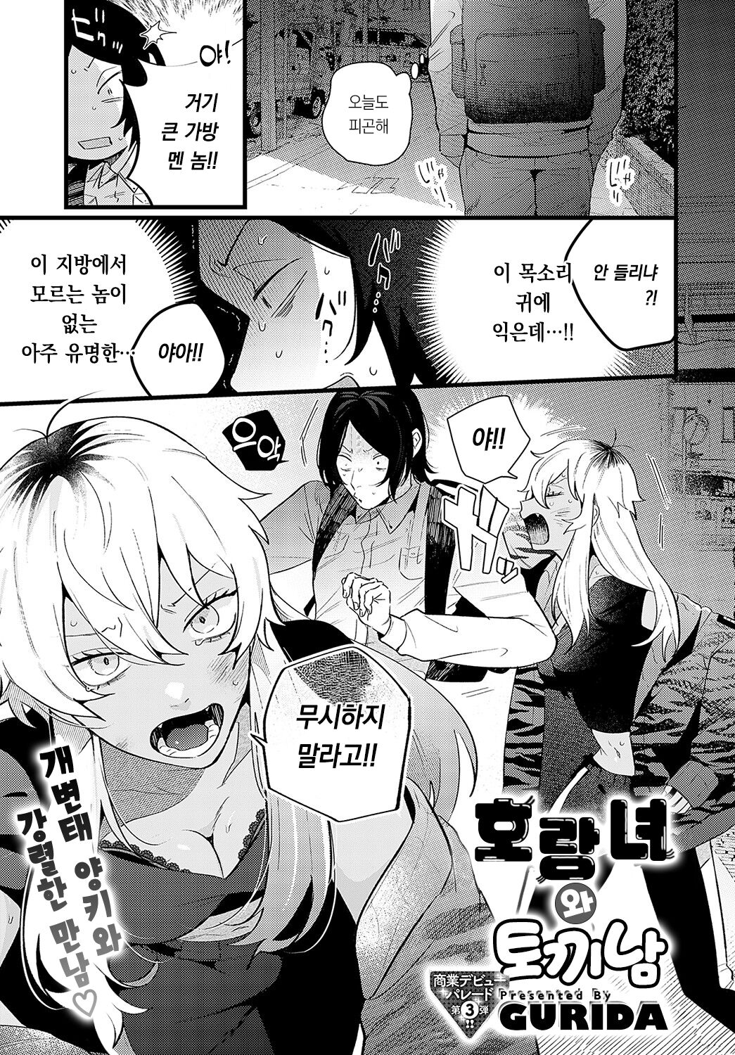 [GURIDA] Torajo to Usao | 호랑녀와 토끼남 (COMIC Anthurium 2023-05) [Korean] [팀 오바참치] [Digital] 画像番号 2