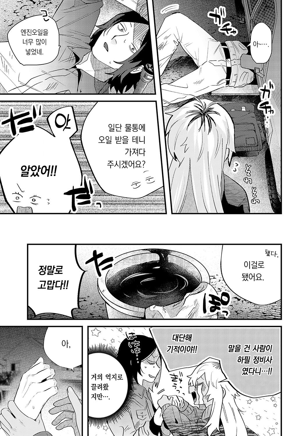[GURIDA] Torajo to Usao | 호랑녀와 토끼남 (COMIC Anthurium 2023-05) [Korean] [팀 오바참치] [Digital] 画像番号 4