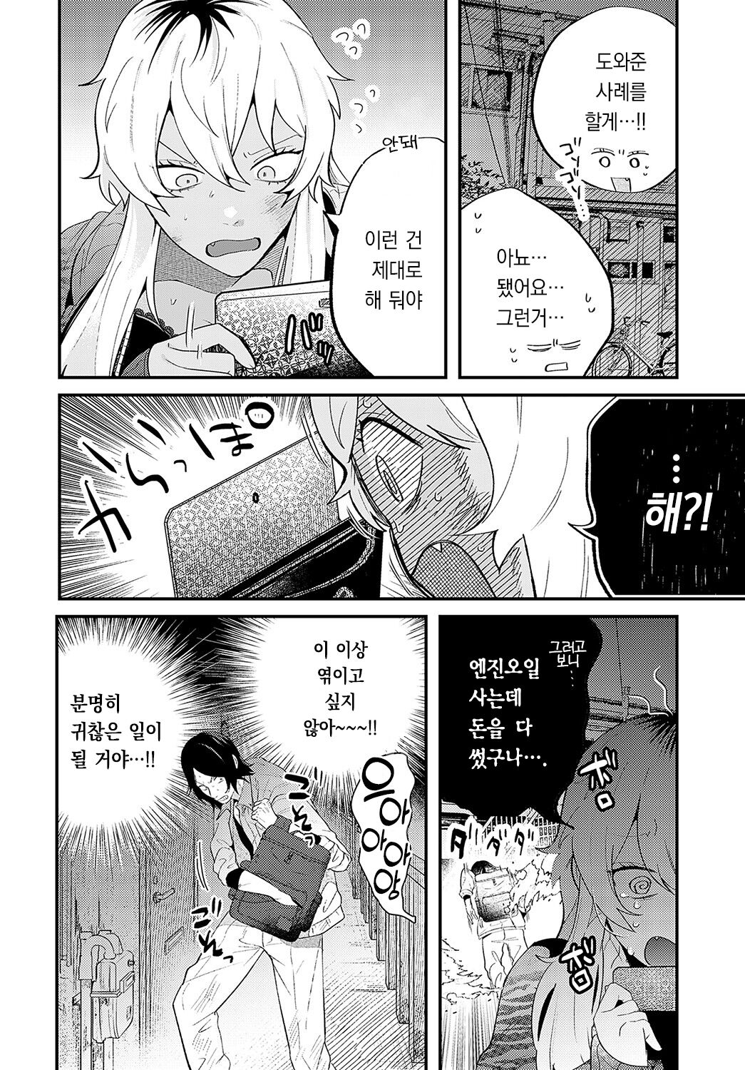 [GURIDA] Torajo to Usao | 호랑녀와 토끼남 (COMIC Anthurium 2023-05) [Korean] [팀 오바참치] [Digital] 画像番号 5