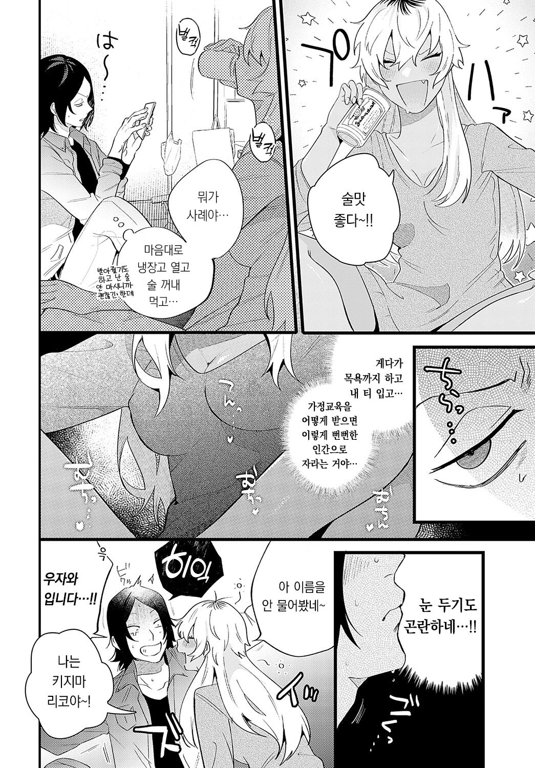 [GURIDA] Torajo to Usao | 호랑녀와 토끼남 (COMIC Anthurium 2023-05) [Korean] [팀 오바참치] [Digital] 画像番号 7