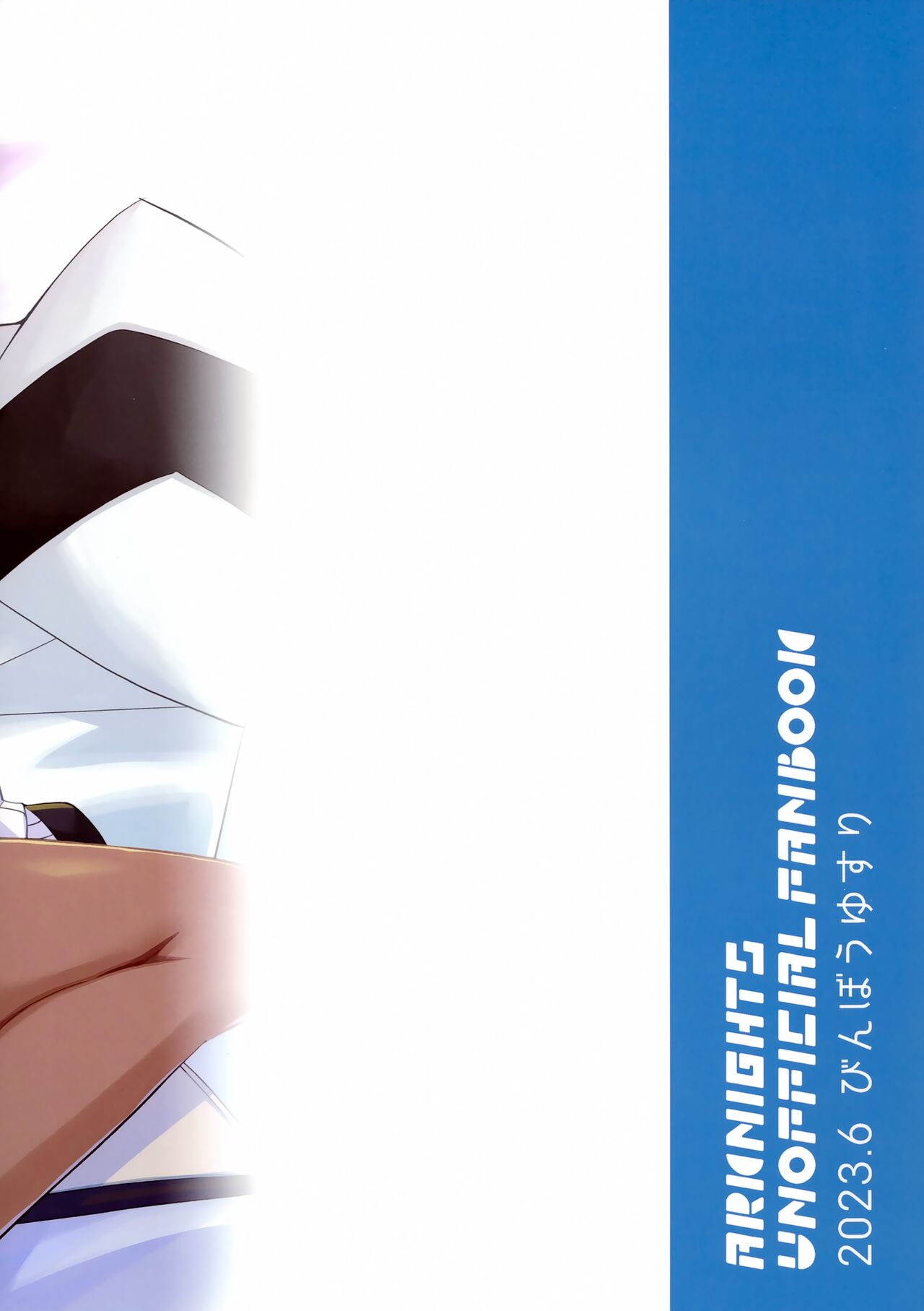 [Binbou Yusuri (Marianne Hanako)] vs Tonchiki Arts ~Erisoo ♀ Hen~ (Arknights) numero di immagine  22