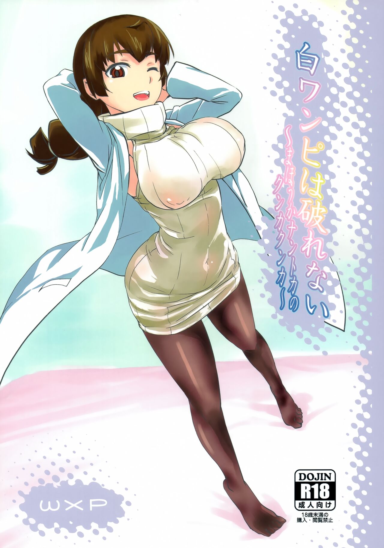 (SC2023 Summer) [wxpLabo (wxp)] Shiro OnePi wa Yaburenai ~Mahouka Nantoka no Kunkakunka~ (Mahouka Koukou no Rettousei) image number 1